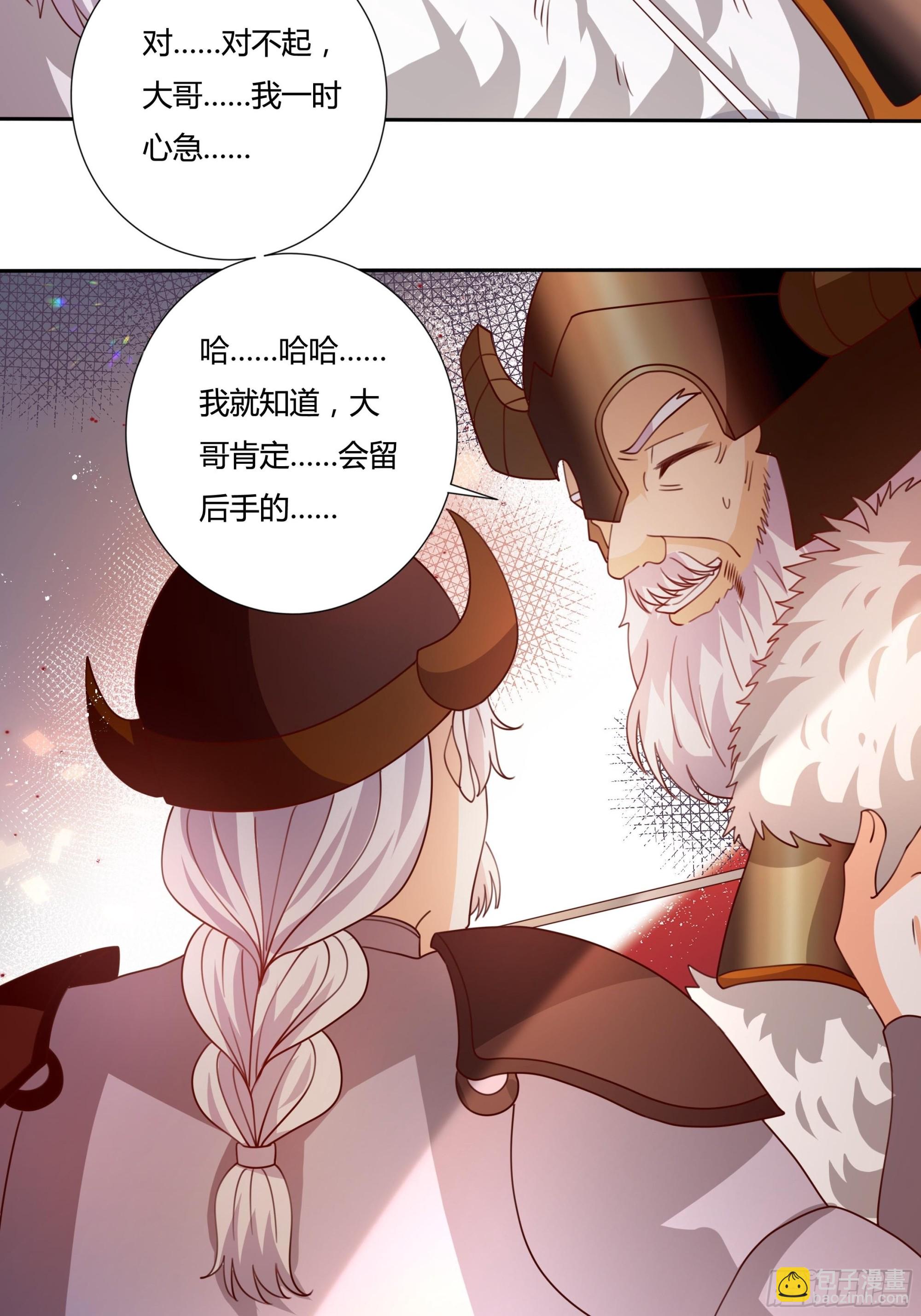 《传说中的恶役公主》127话 血色宴会 第15页