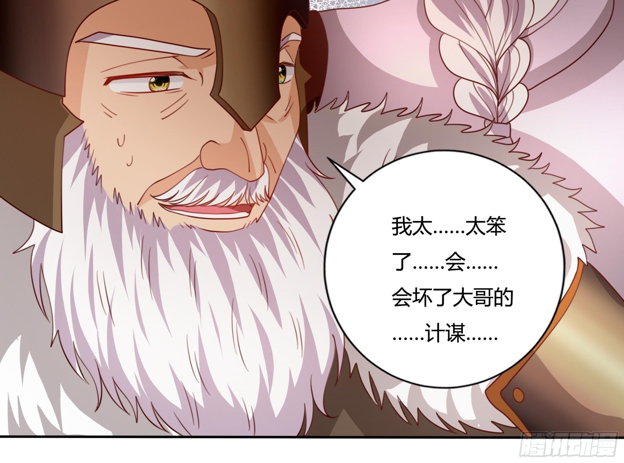 《传说中的恶役公主》127话 血色宴会 第17页