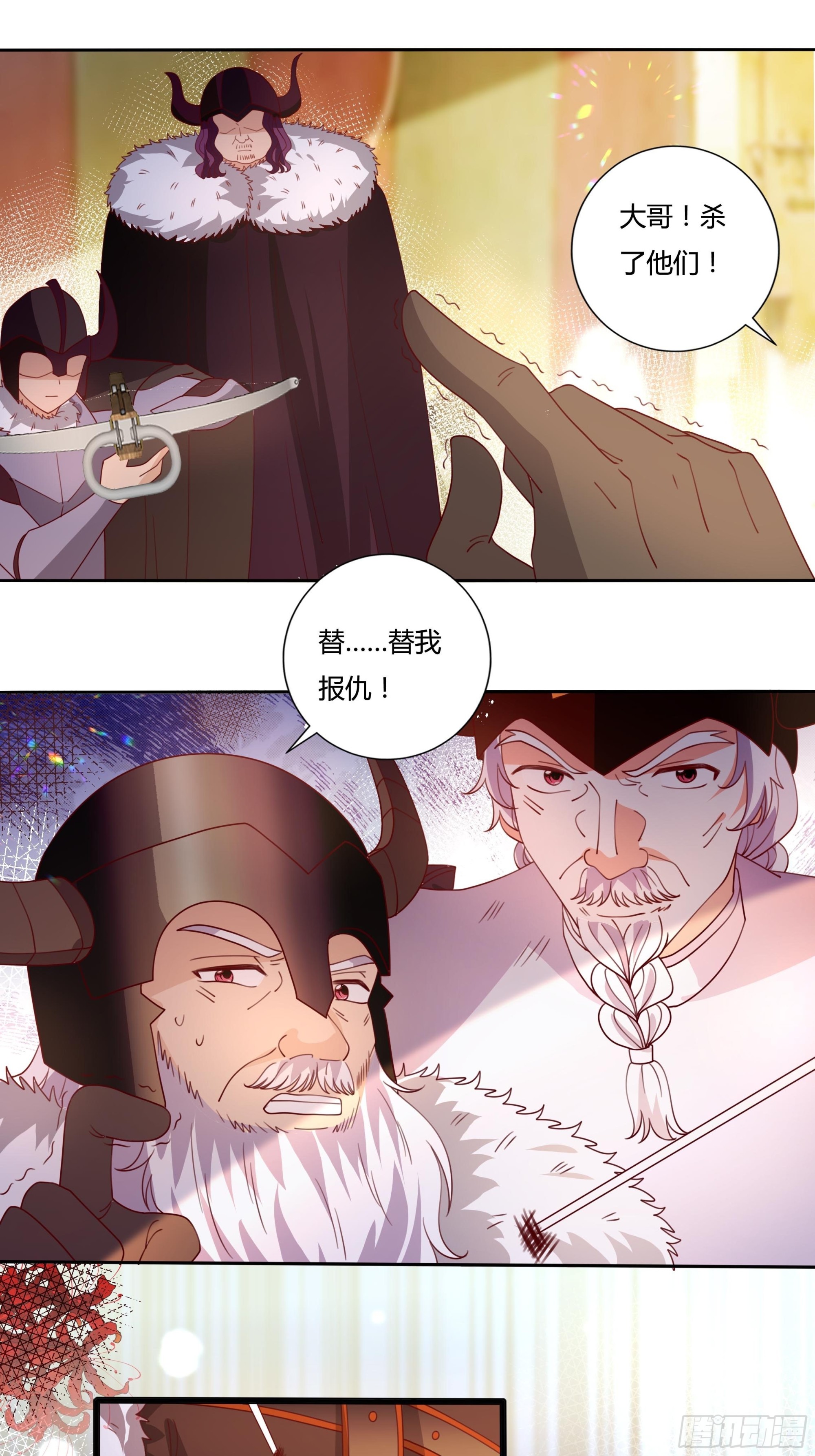 《传说中的恶役公主》127话 血色宴会 第18页