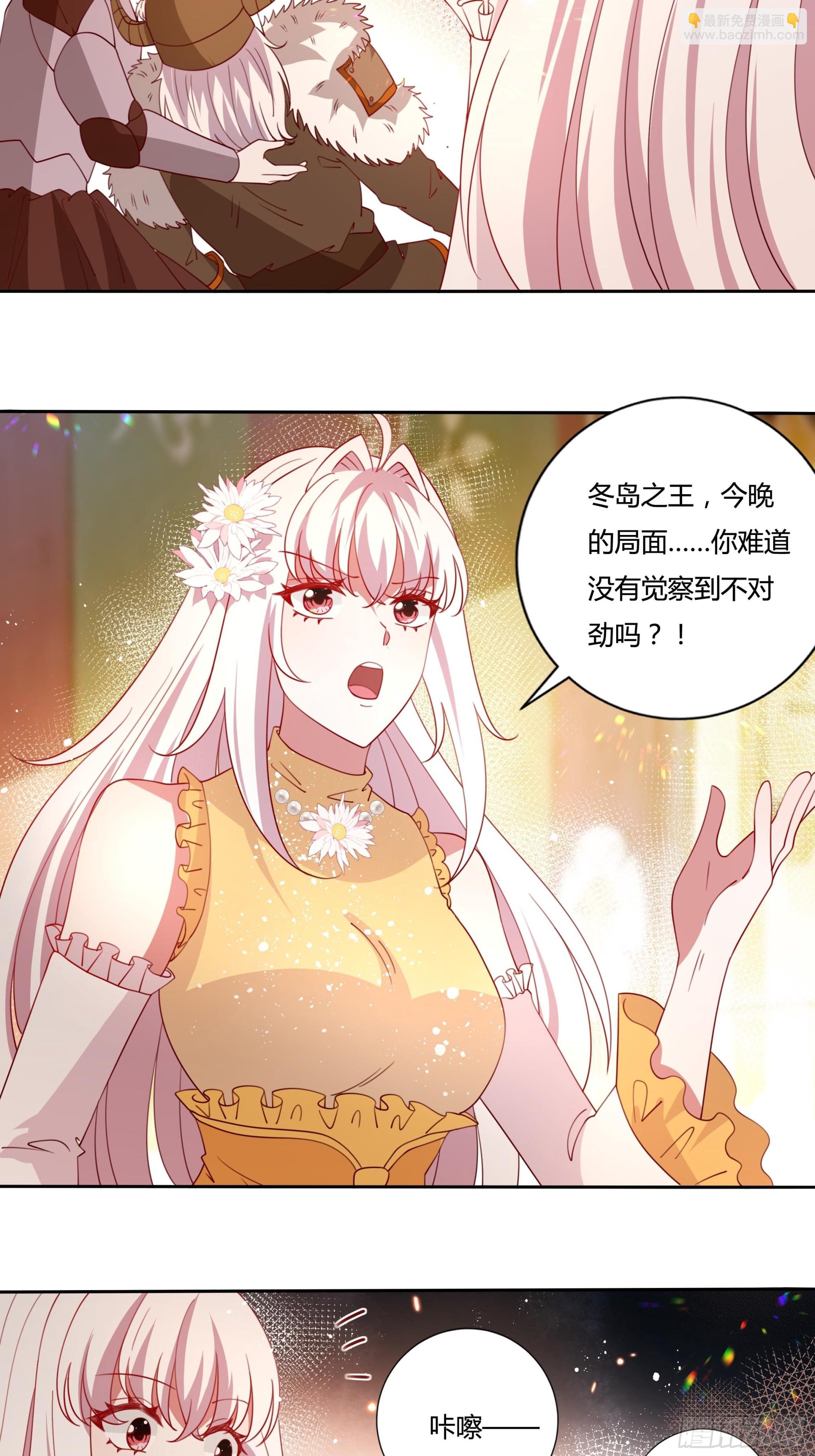 《传说中的恶役公主》127话 血色宴会 第22页