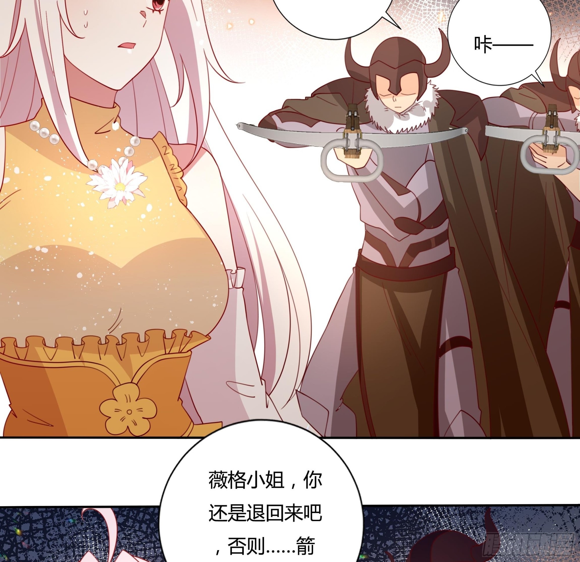 《传说中的恶役公主》127话 血色宴会 第23页