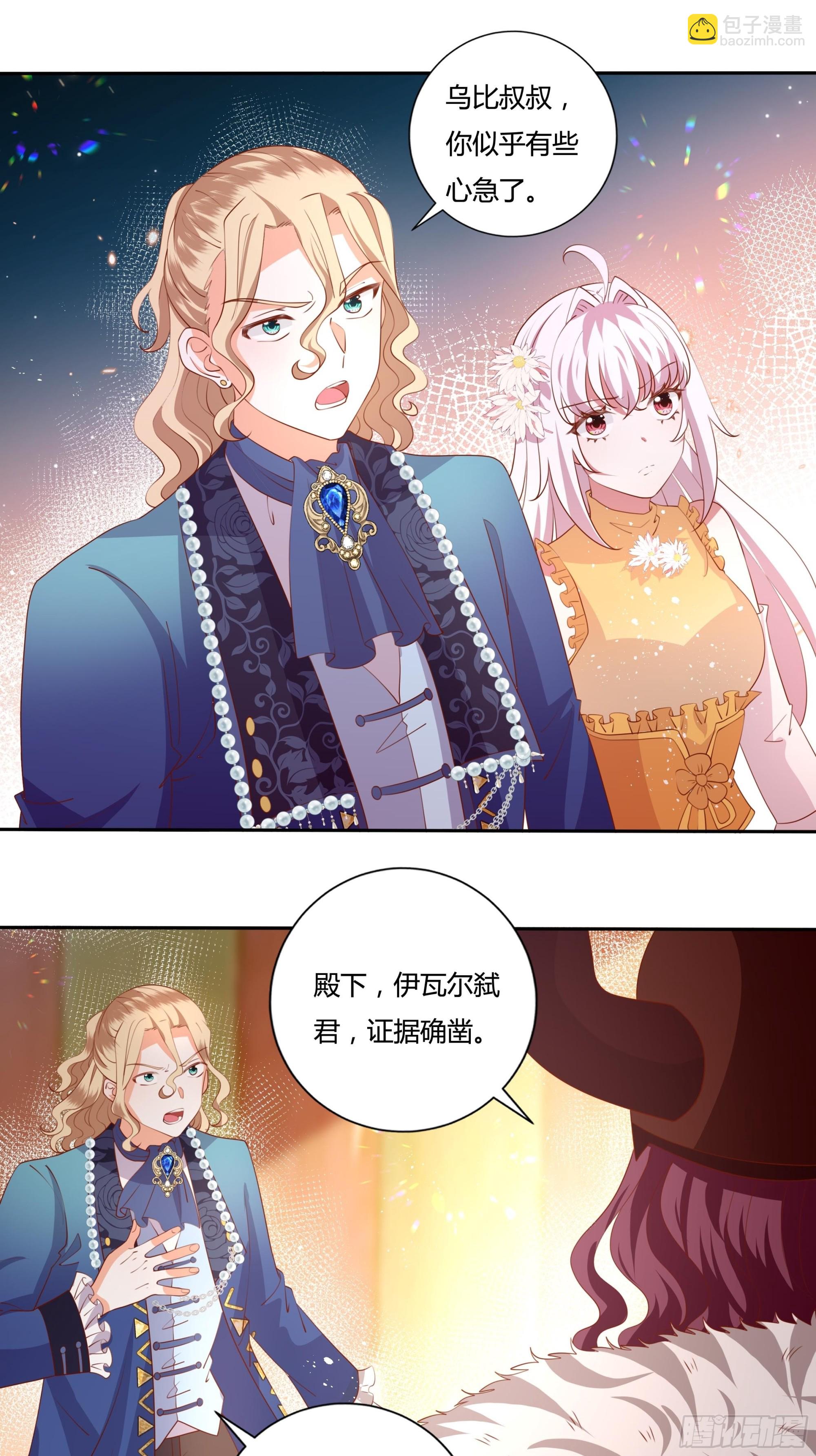 《传说中的恶役公主》127话 血色宴会 第25页