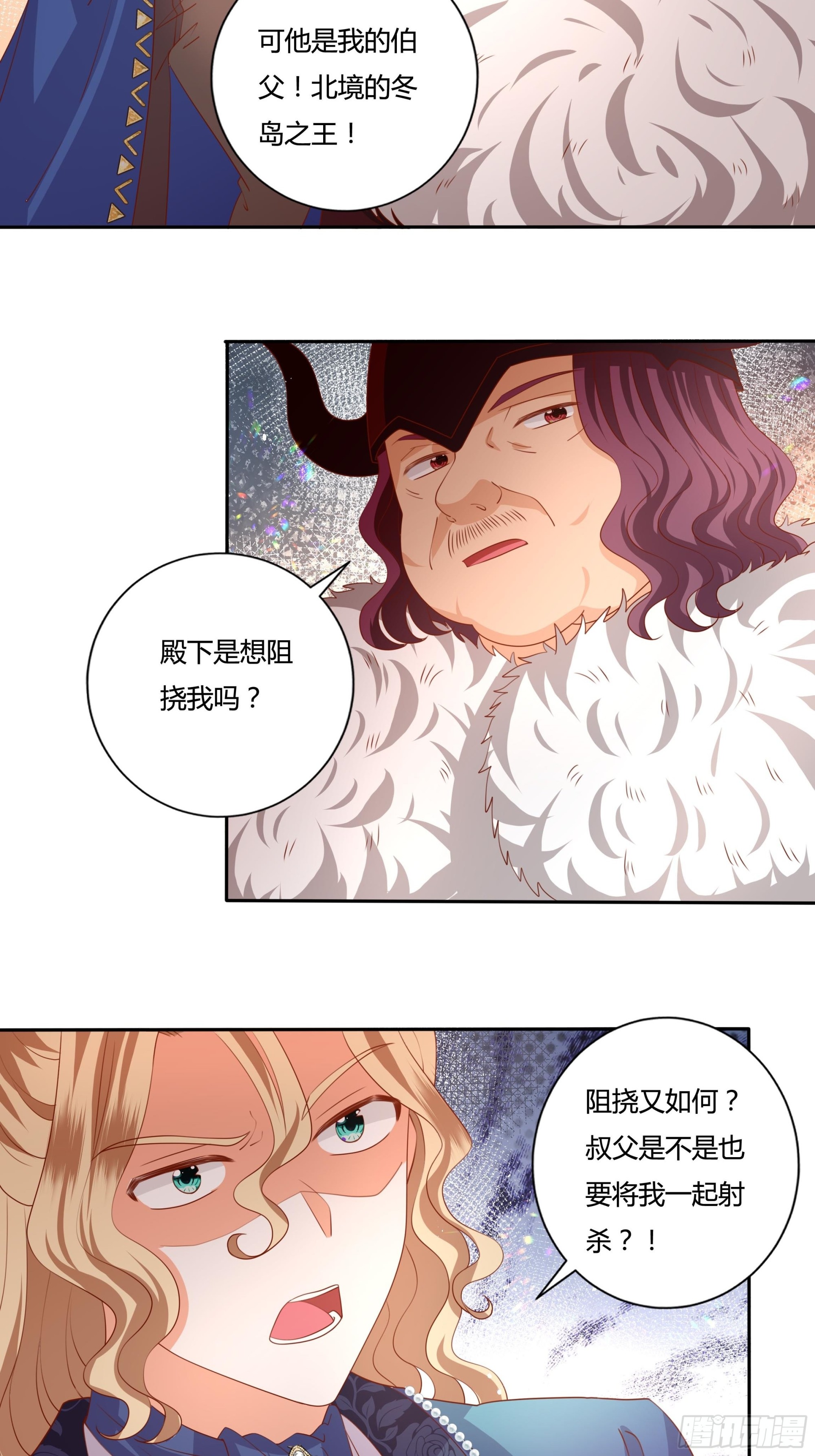 《传说中的恶役公主》127话 血色宴会 第26页