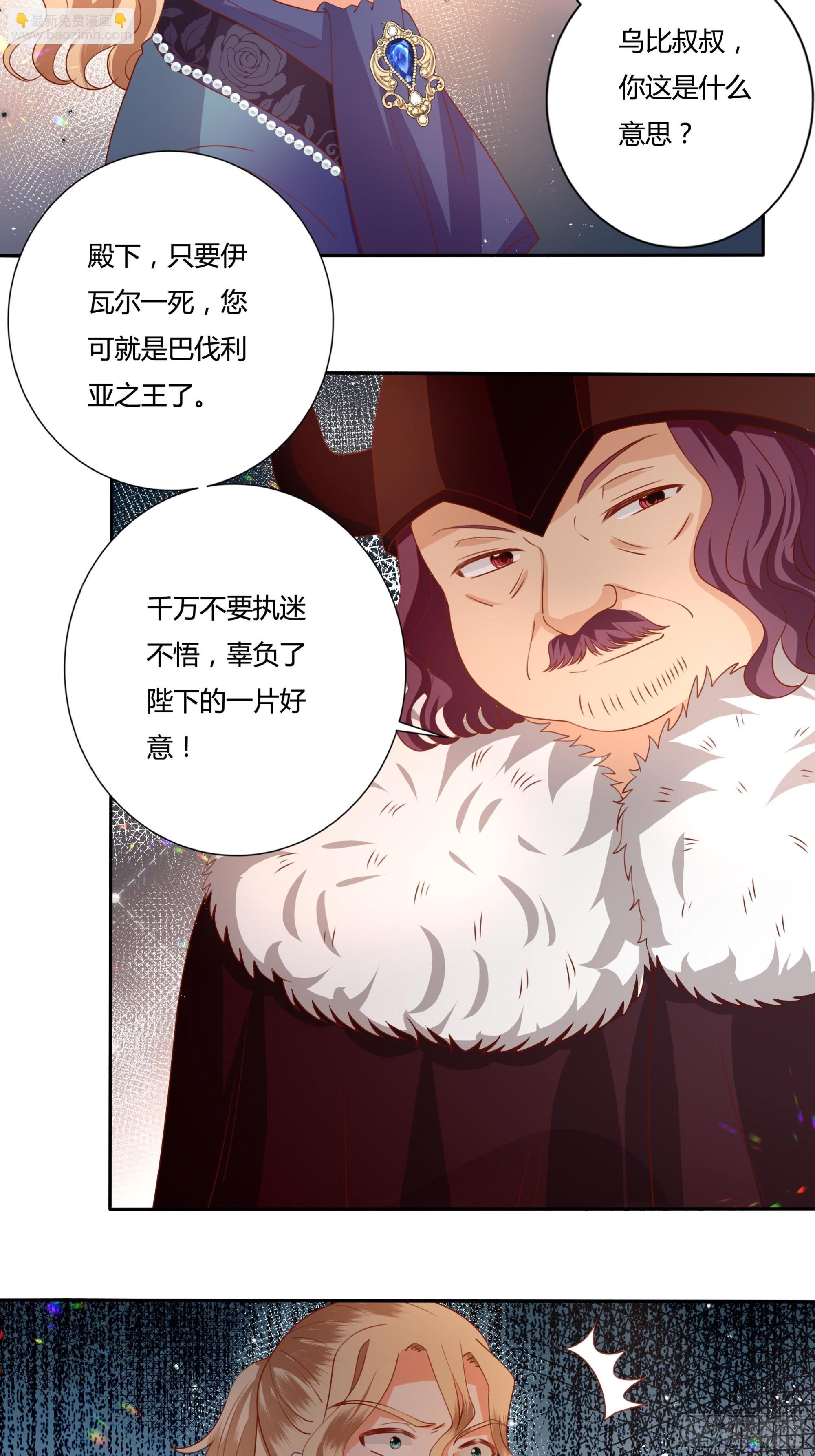 《传说中的恶役公主》127话 血色宴会 第28页