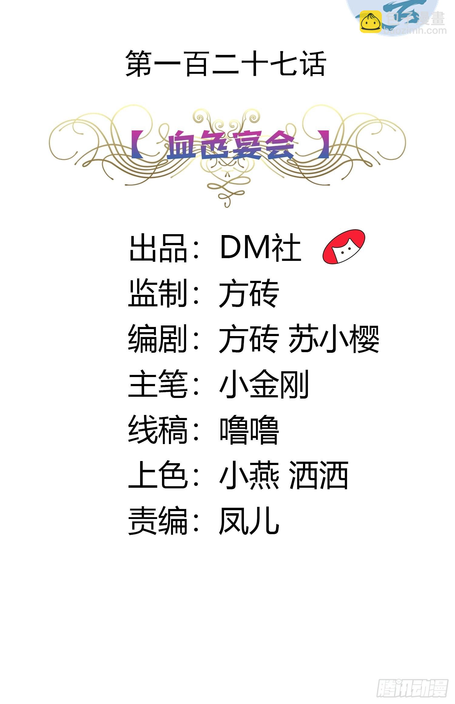 《传说中的恶役公主》127话 血色宴会 第2页