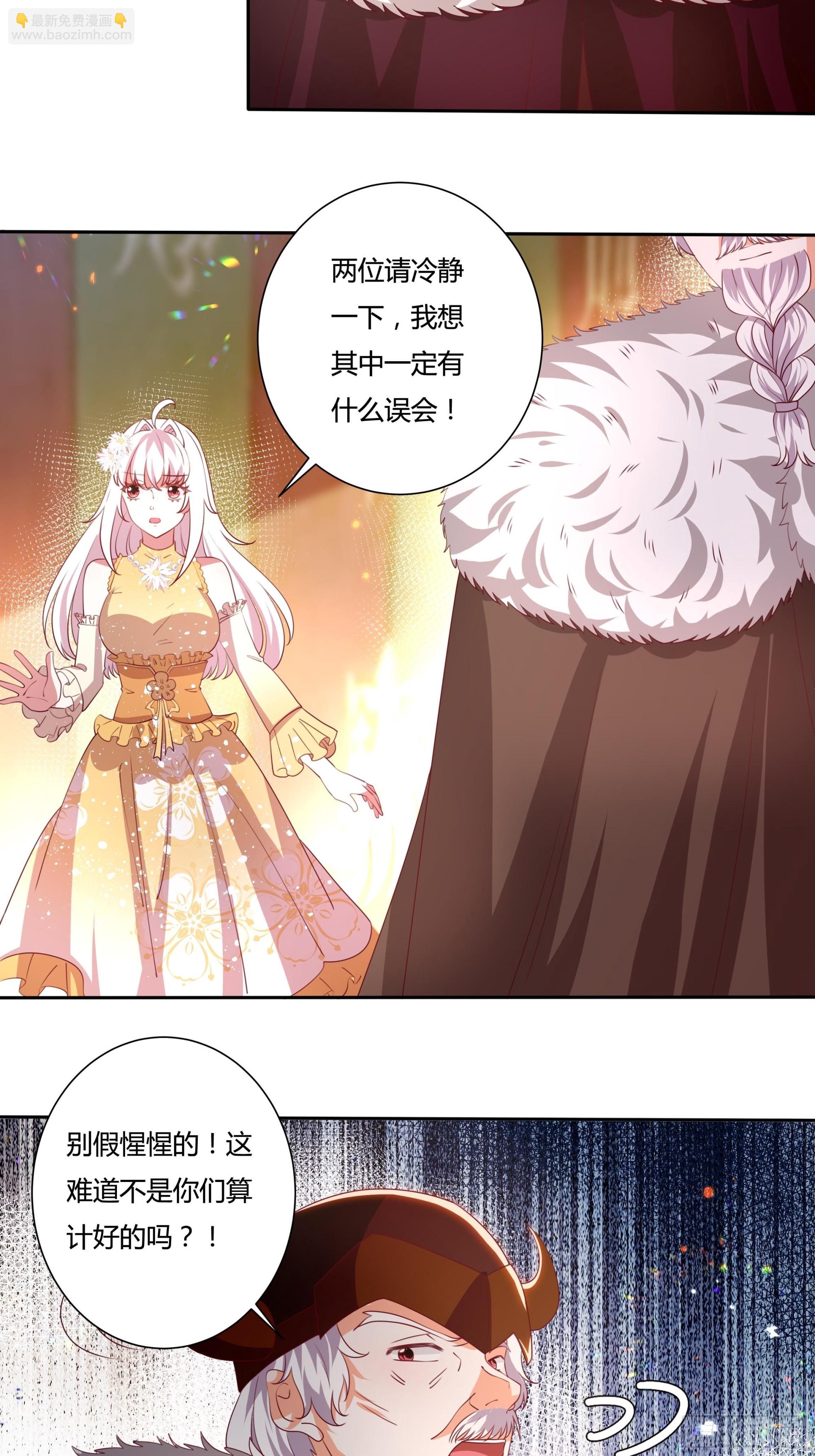 《传说中的恶役公主》127话 血色宴会 第4页