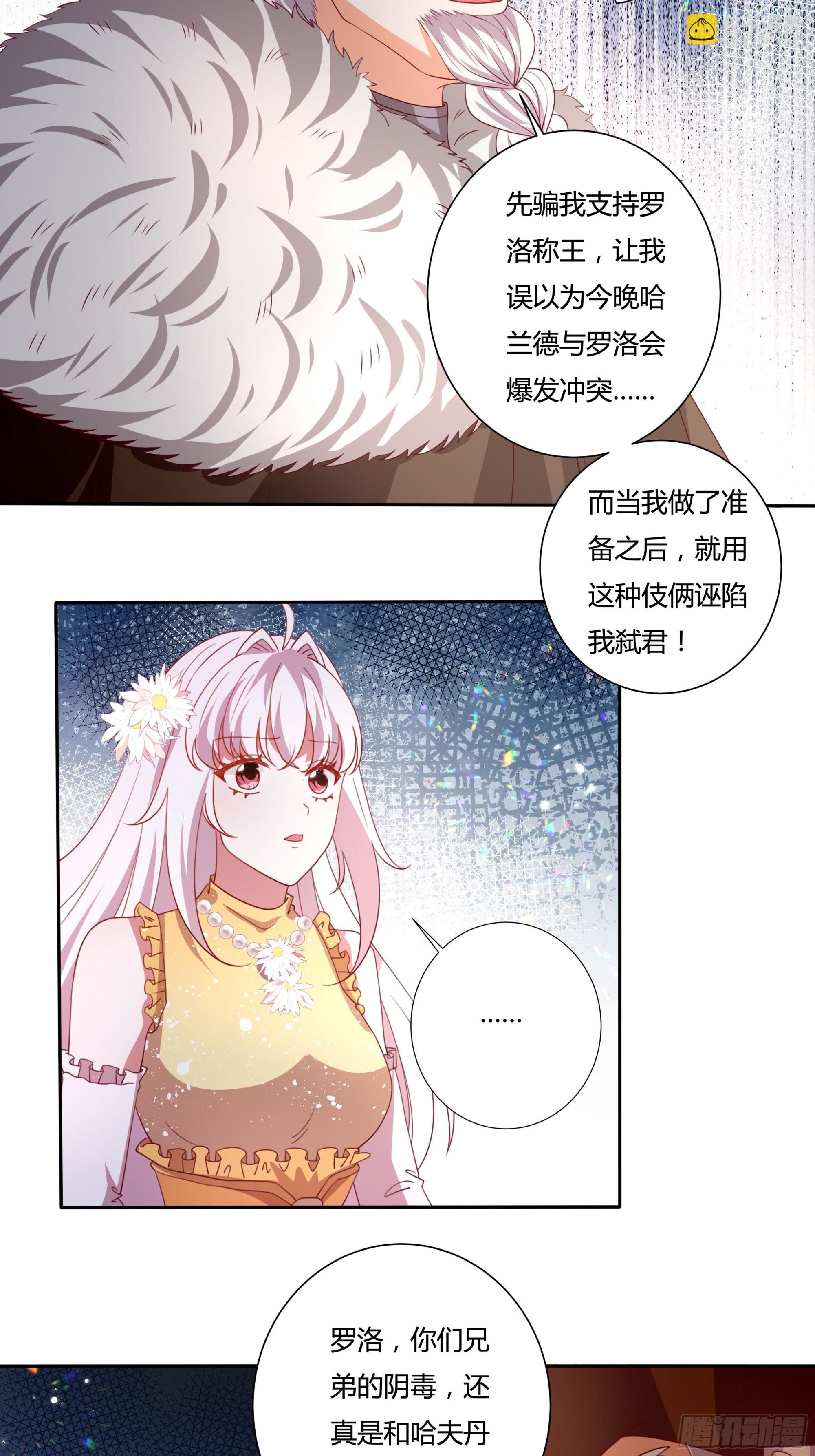 《传说中的恶役公主》127话 血色宴会 第5页