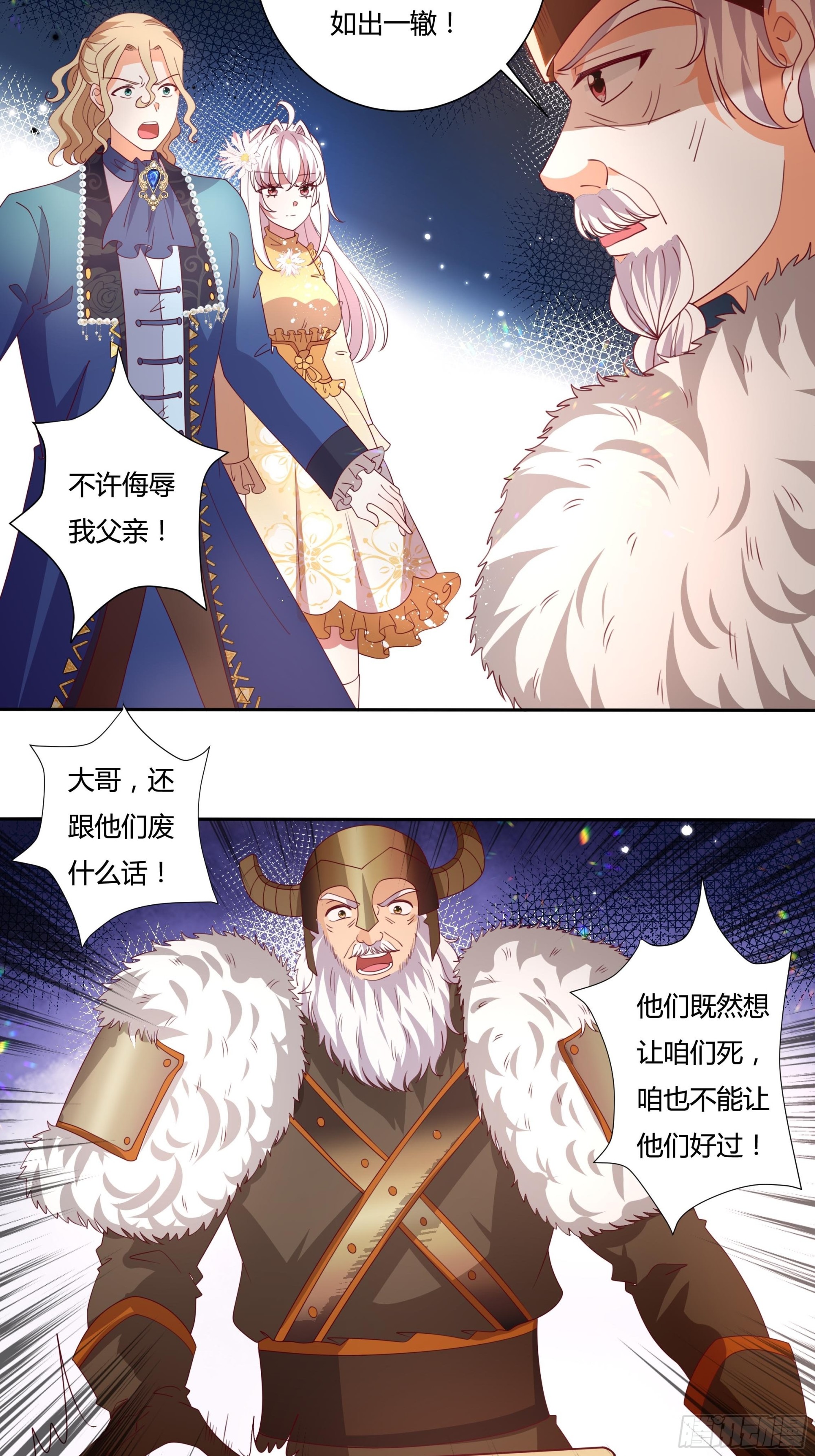 《传说中的恶役公主》127话 血色宴会 第6页