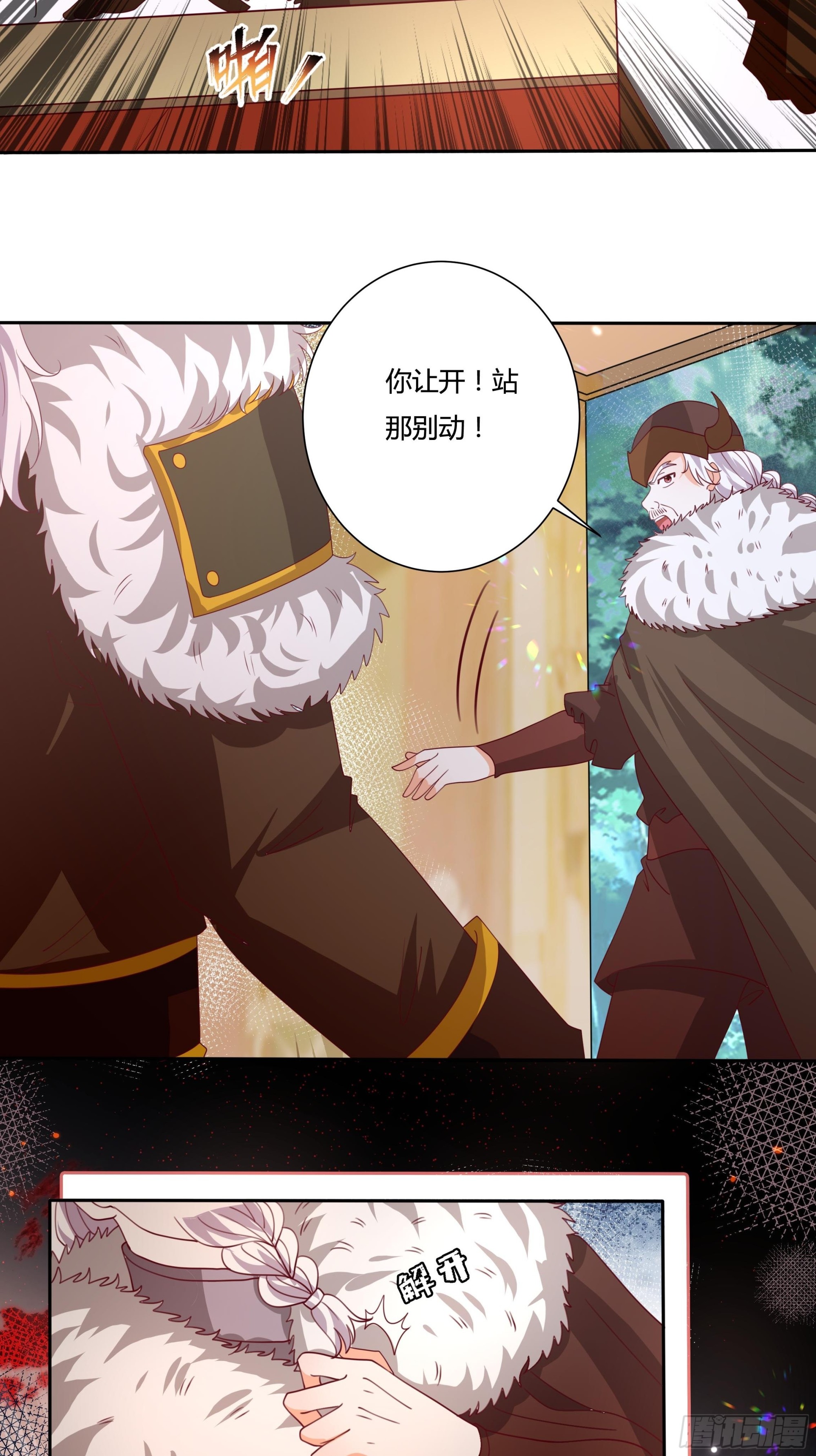 《传说中的恶役公主》127话 血色宴会 第7页