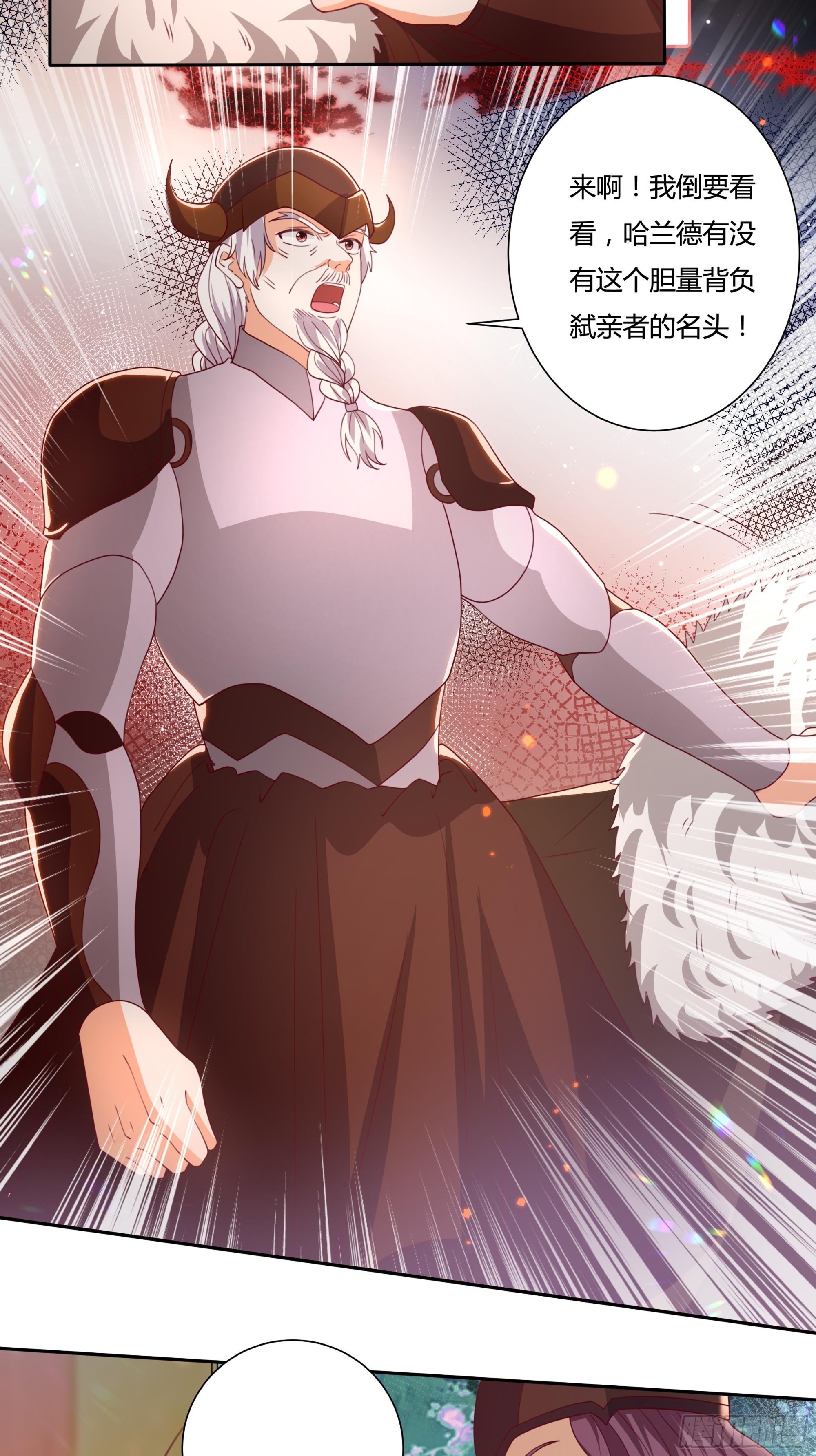 《传说中的恶役公主》127话 血色宴会 第8页