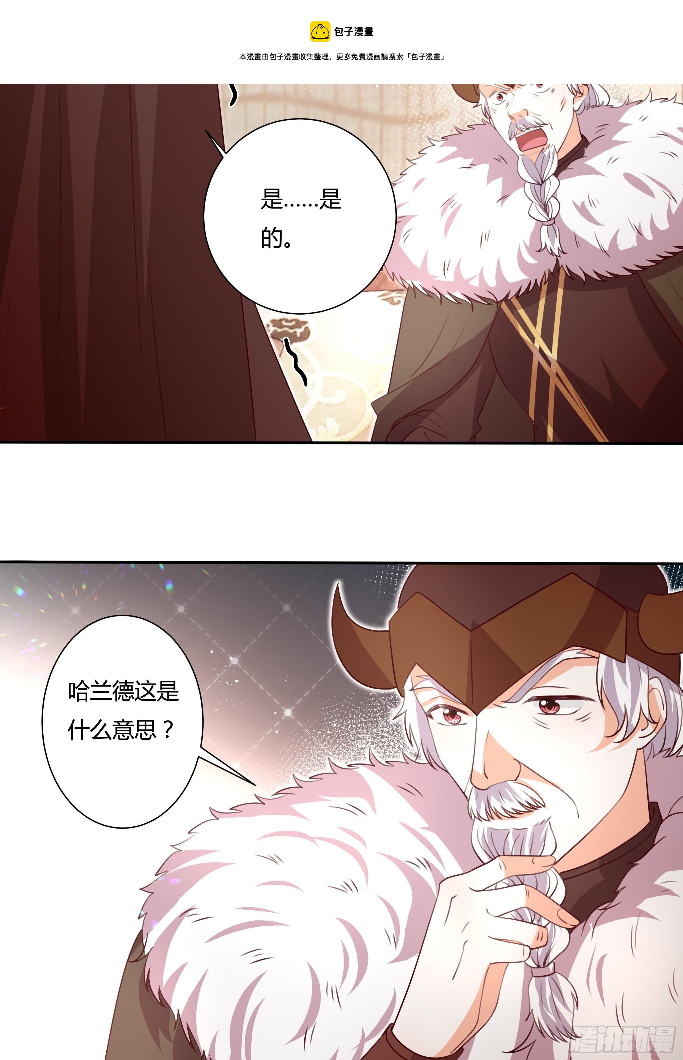 《传说中的恶役公主》125话 圣火祭 第13页