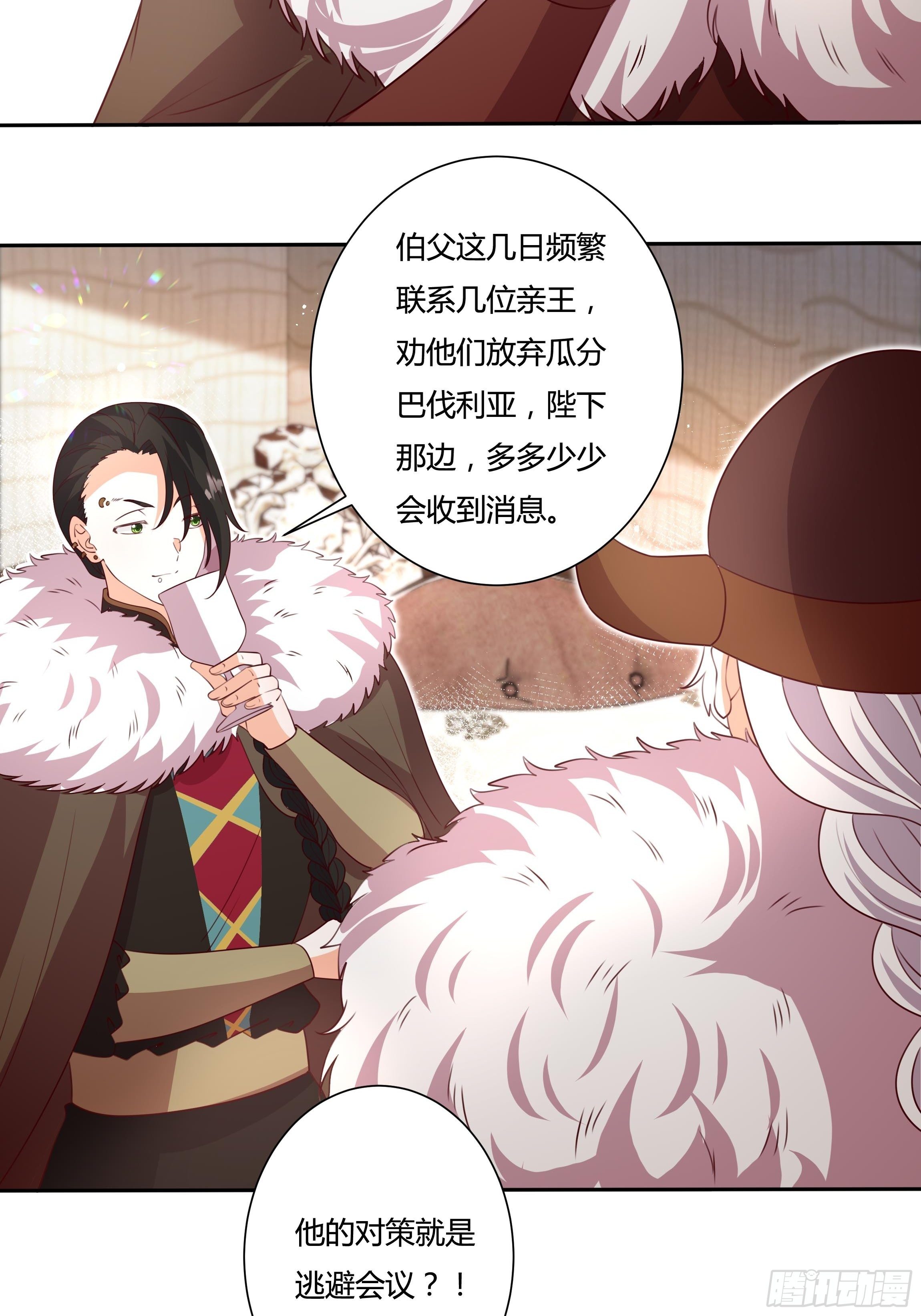 《传说中的恶役公主》125话 圣火祭 第14页