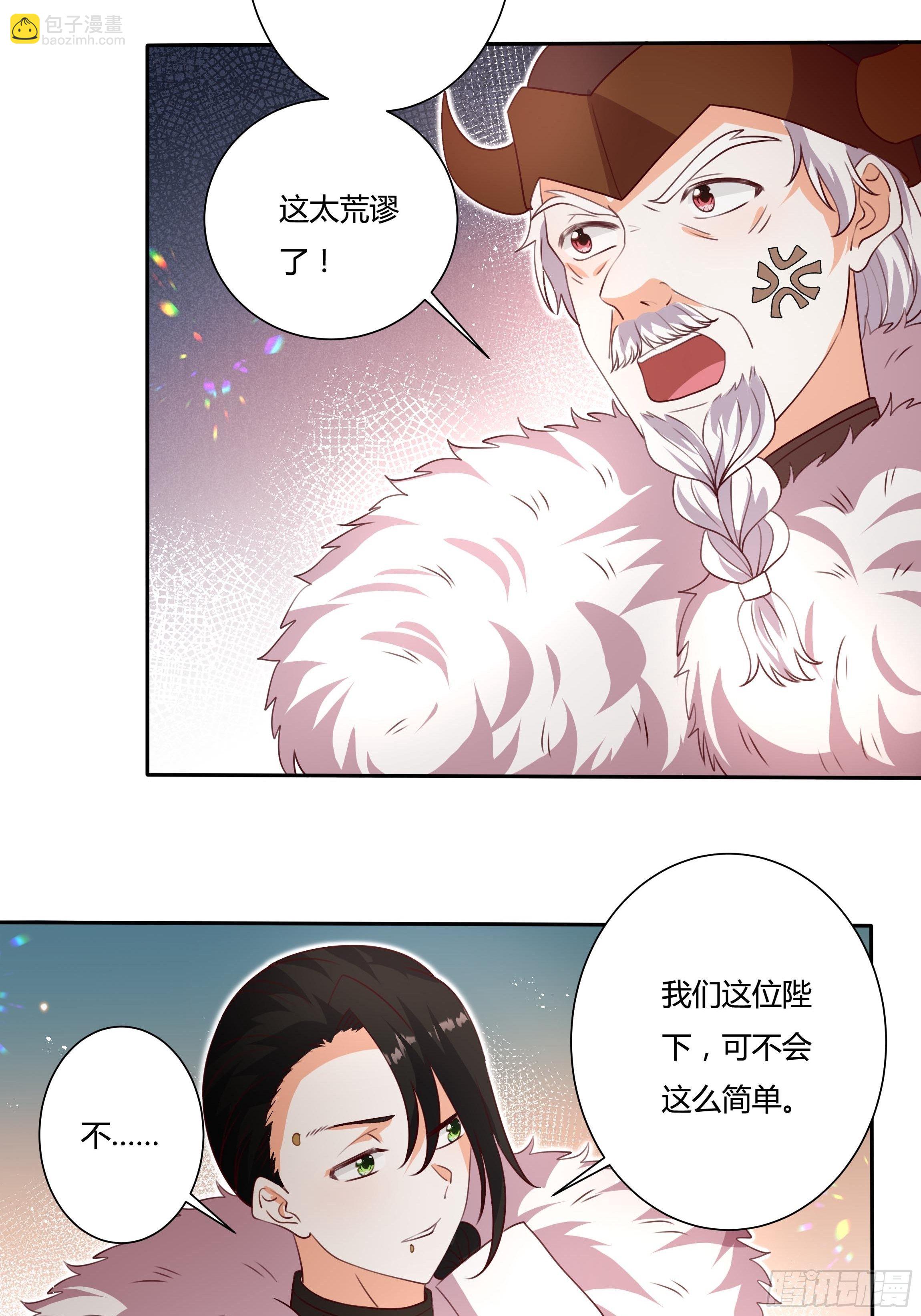 《传说中的恶役公主》125话 圣火祭 第15页