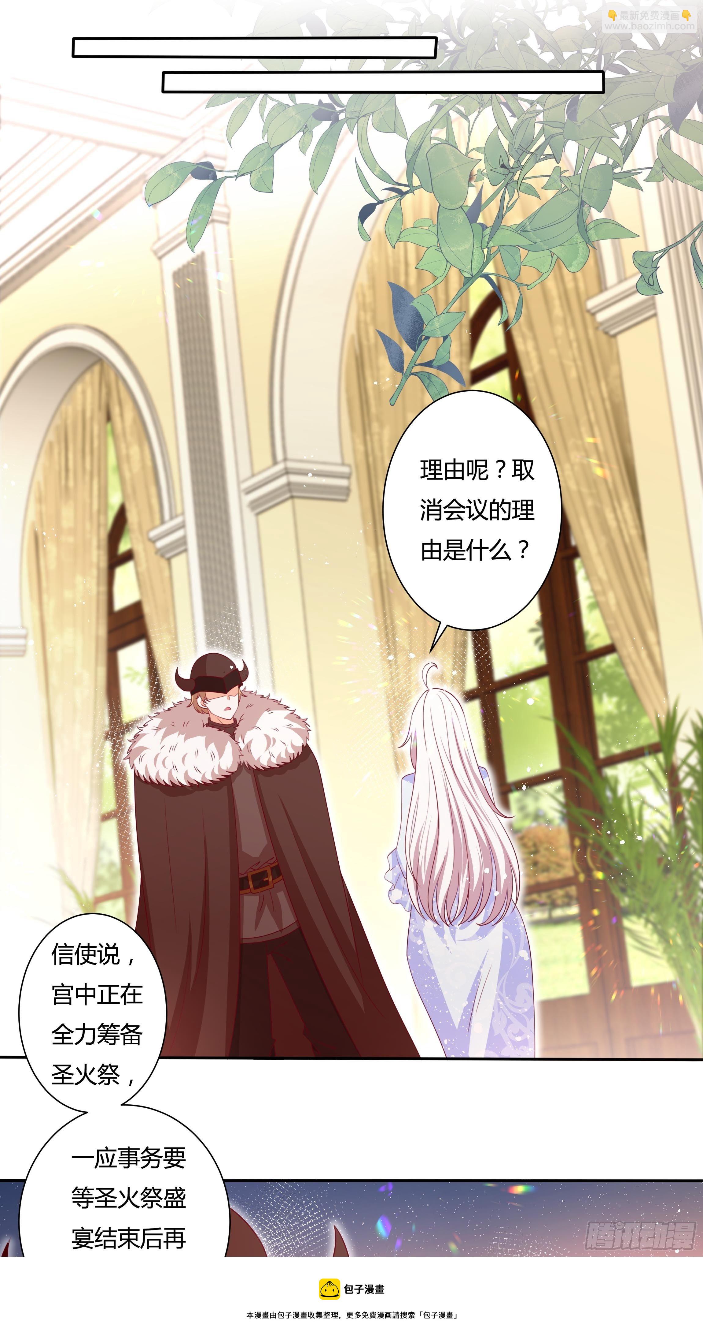 《传说中的恶役公主》125话 圣火祭 第17页