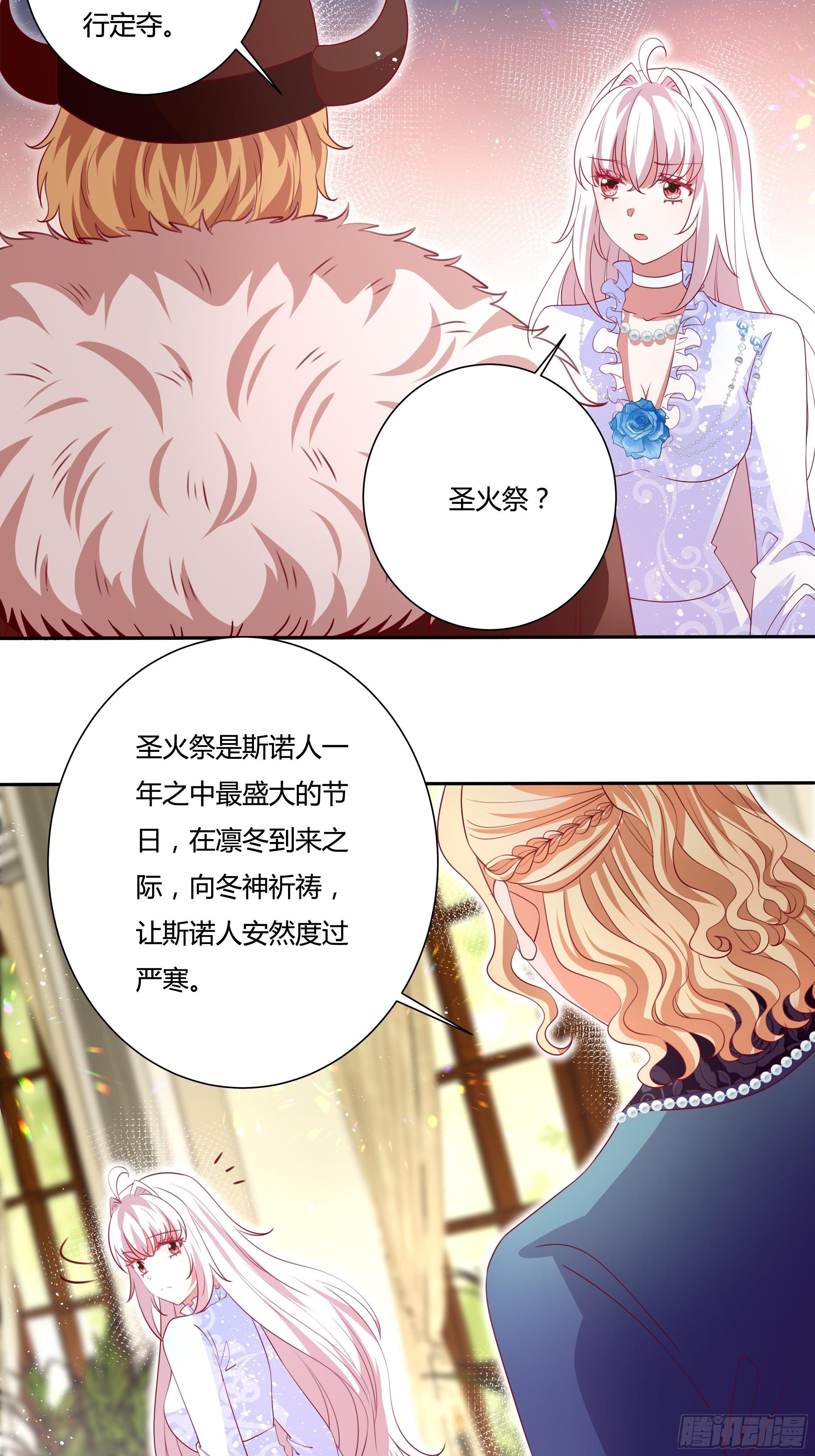 《传说中的恶役公主》125话 圣火祭 第18页