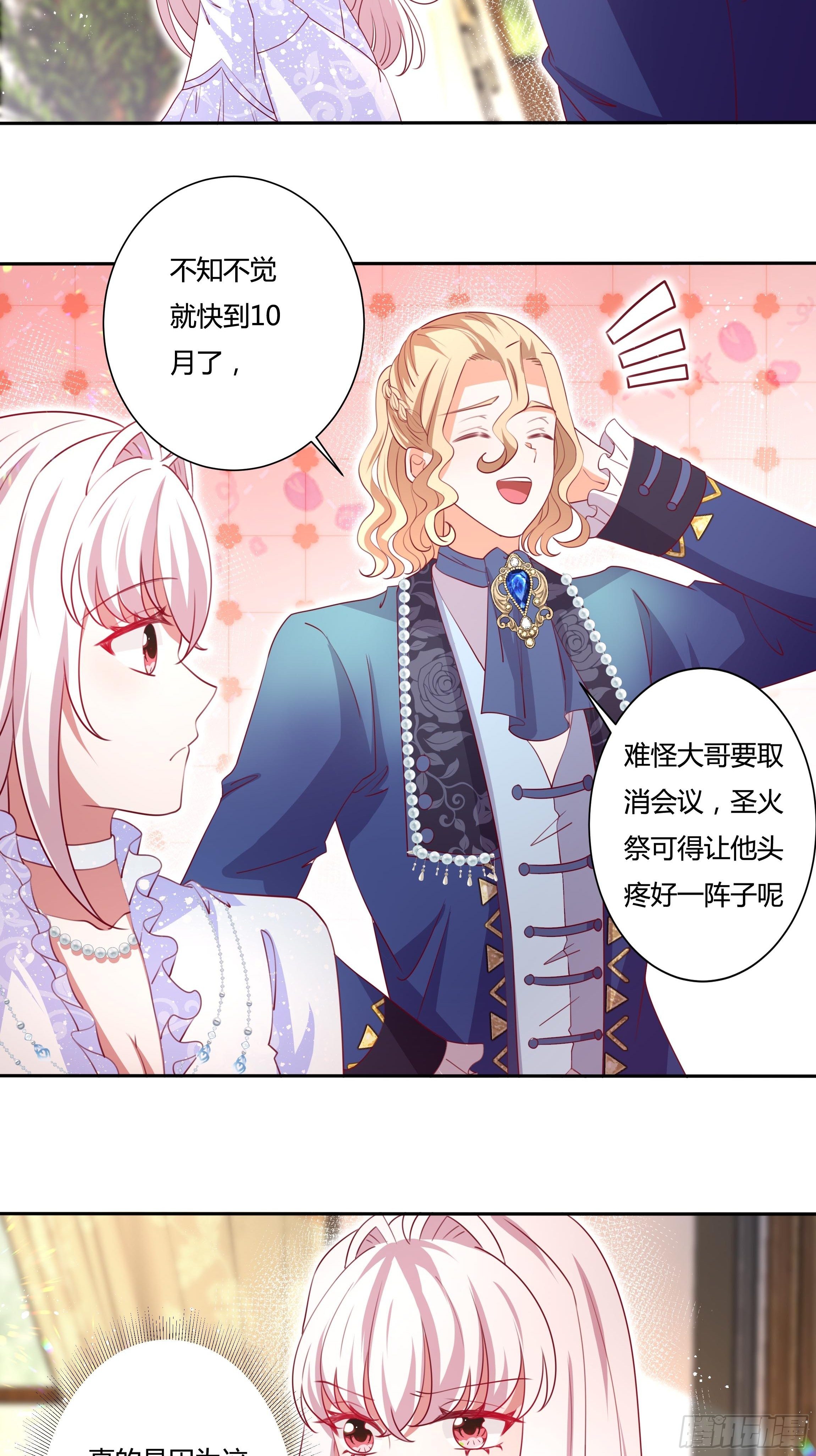 《传说中的恶役公主》125话 圣火祭 第19页