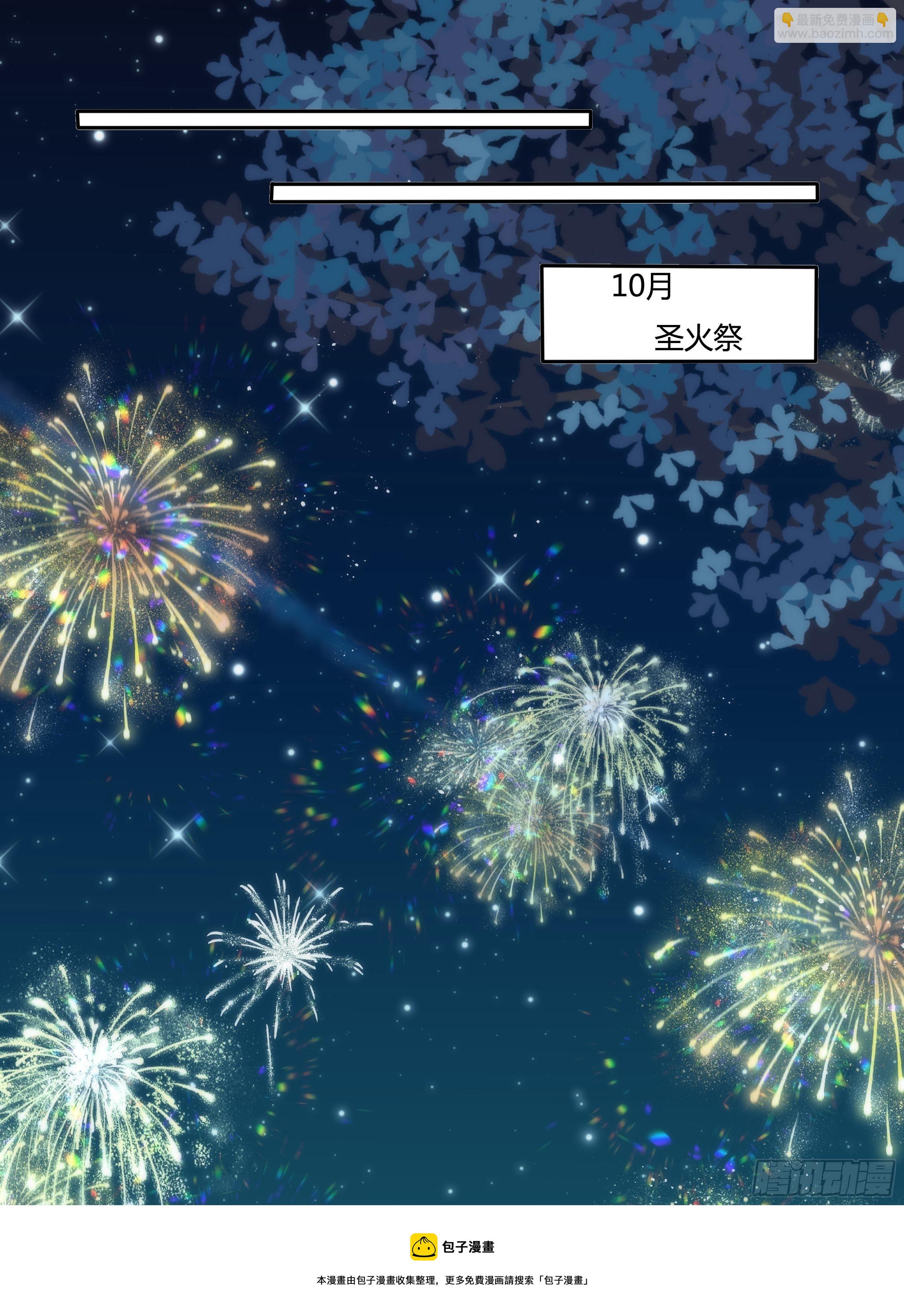 《传说中的恶役公主》125话 圣火祭 第21页