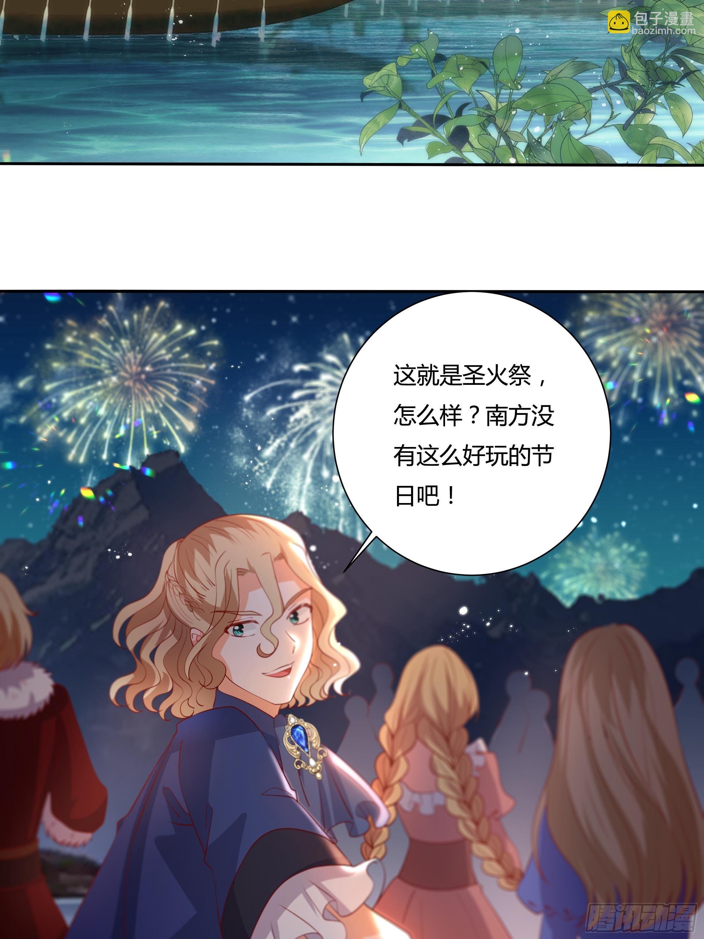 《传说中的恶役公主》125话 圣火祭 第24页