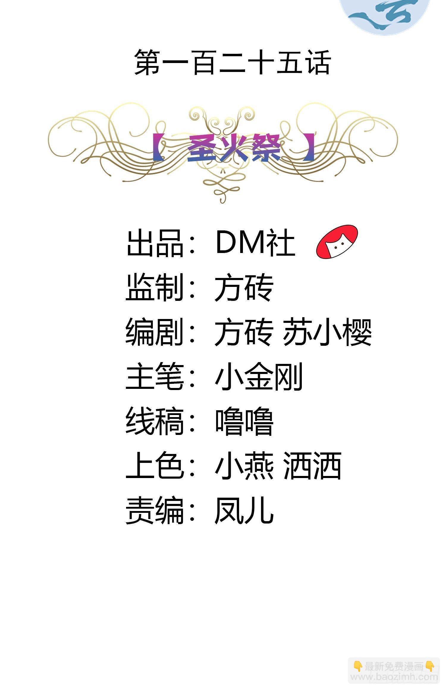 《传说中的恶役公主》125话 圣火祭 第2页