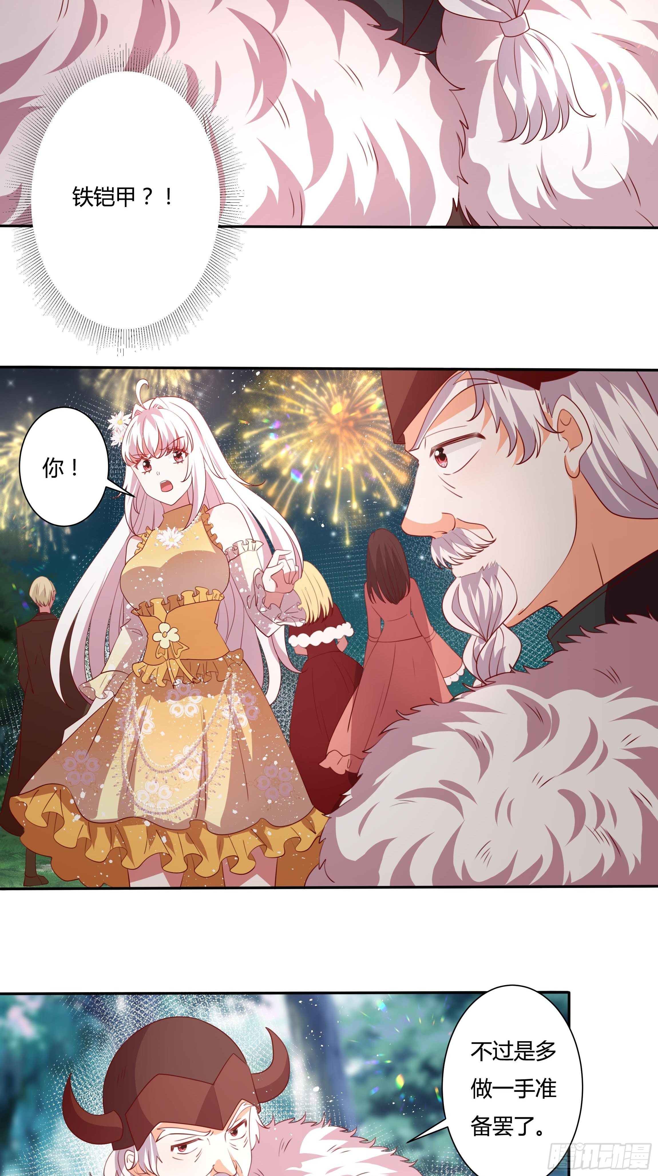 《传说中的恶役公主》125话 圣火祭 第30页
