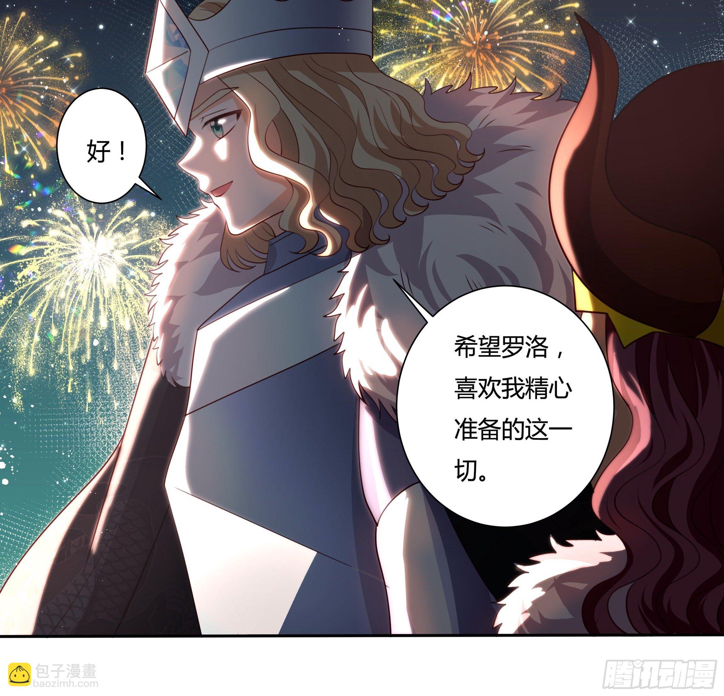《传说中的恶役公主》125话 圣火祭 第32页