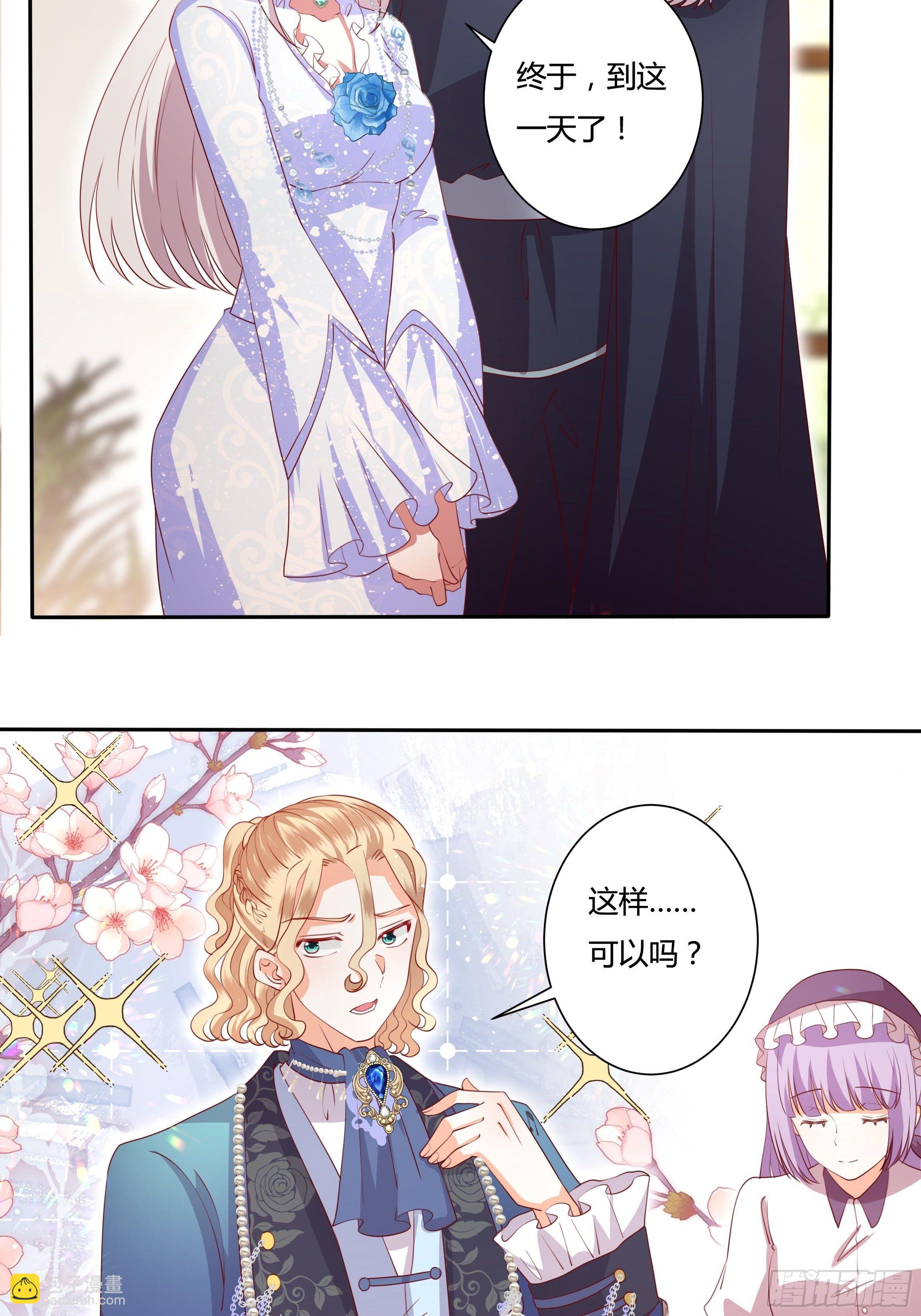 《传说中的恶役公主》125话 圣火祭 第4页