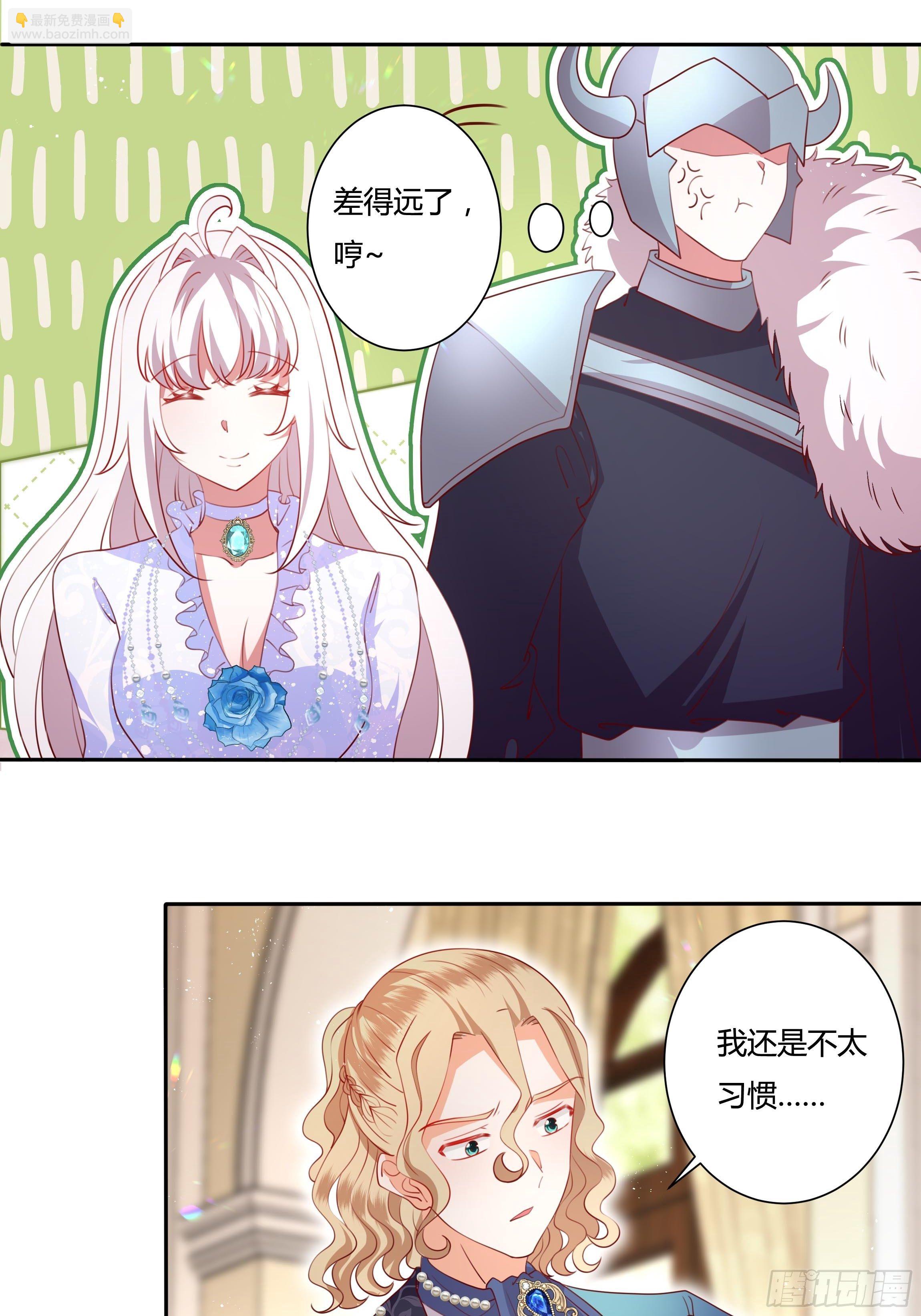 《传说中的恶役公主》125话 圣火祭 第7页