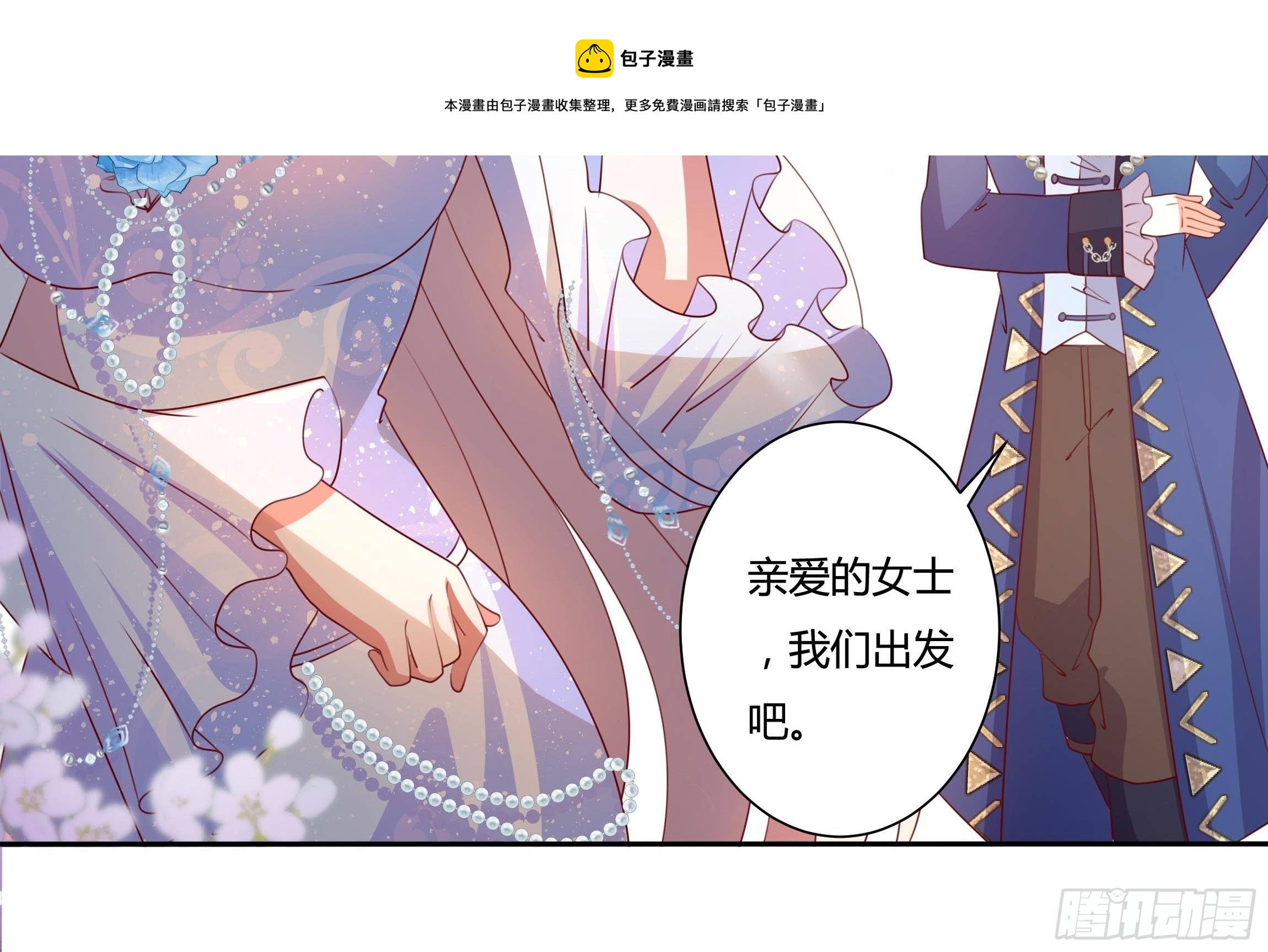《传说中的恶役公主》125话 圣火祭 第9页