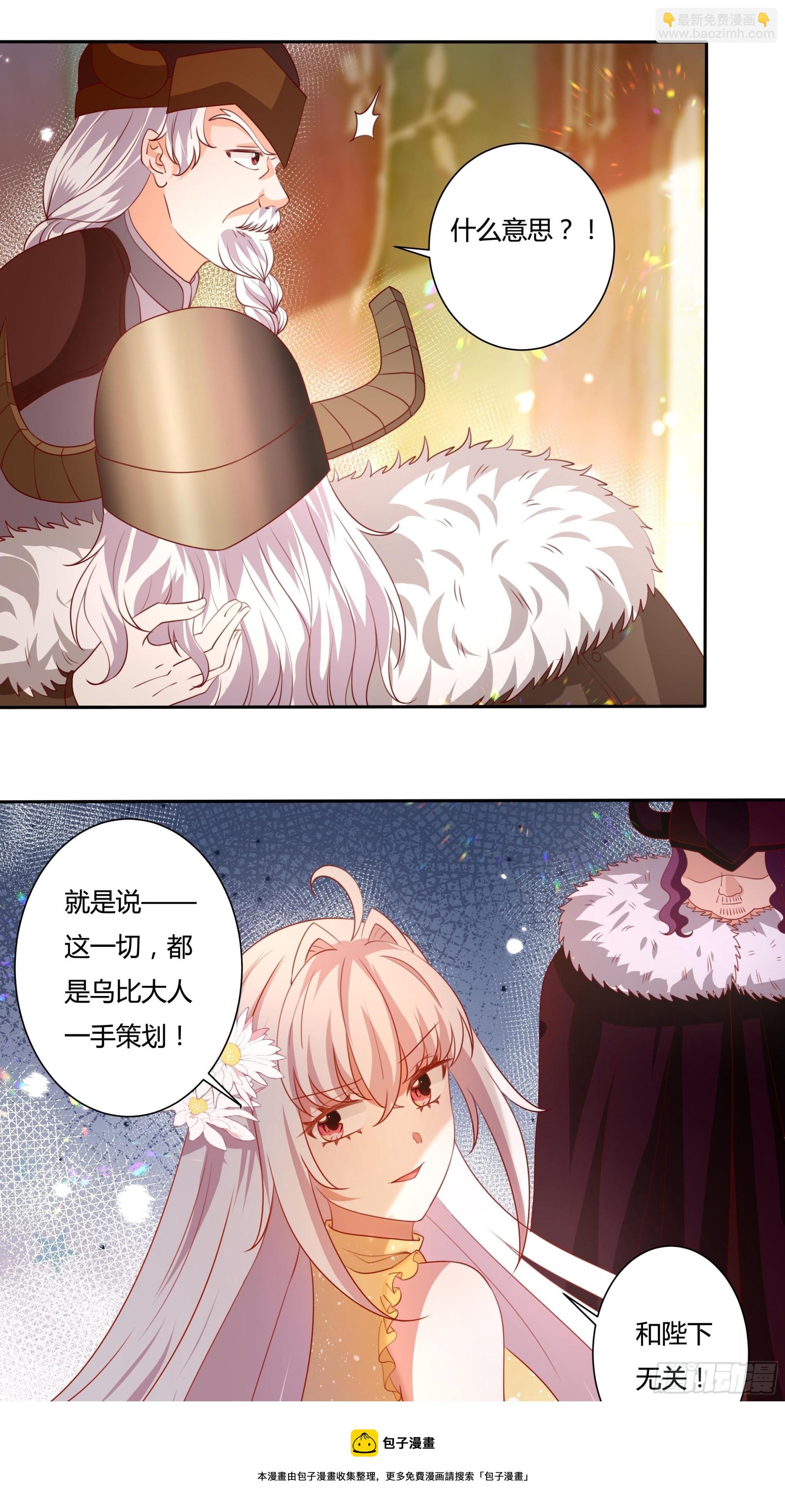 《传说中的恶役公主》128话 幕后之人 第11页