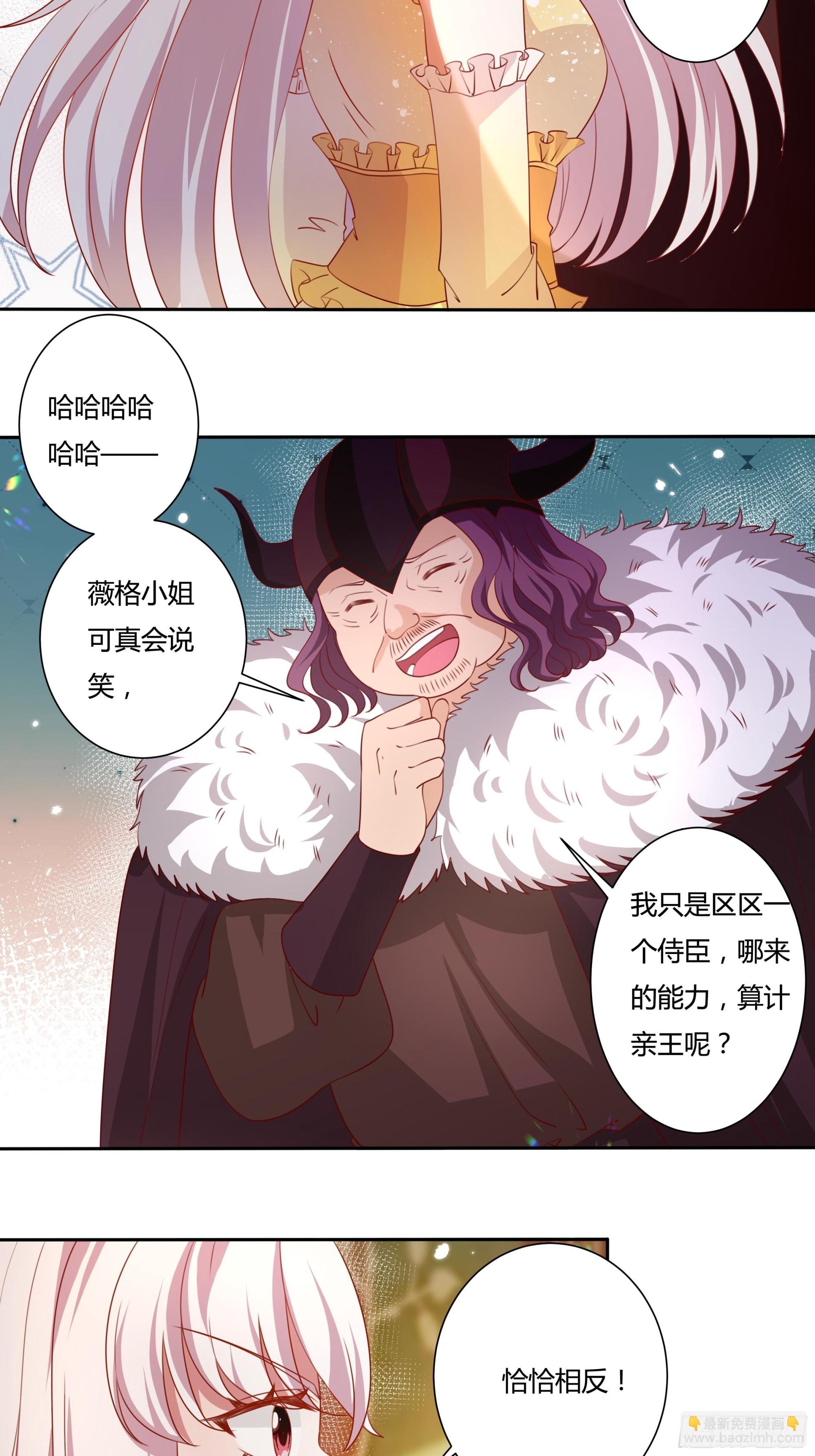 《传说中的恶役公主》128话 幕后之人 第12页