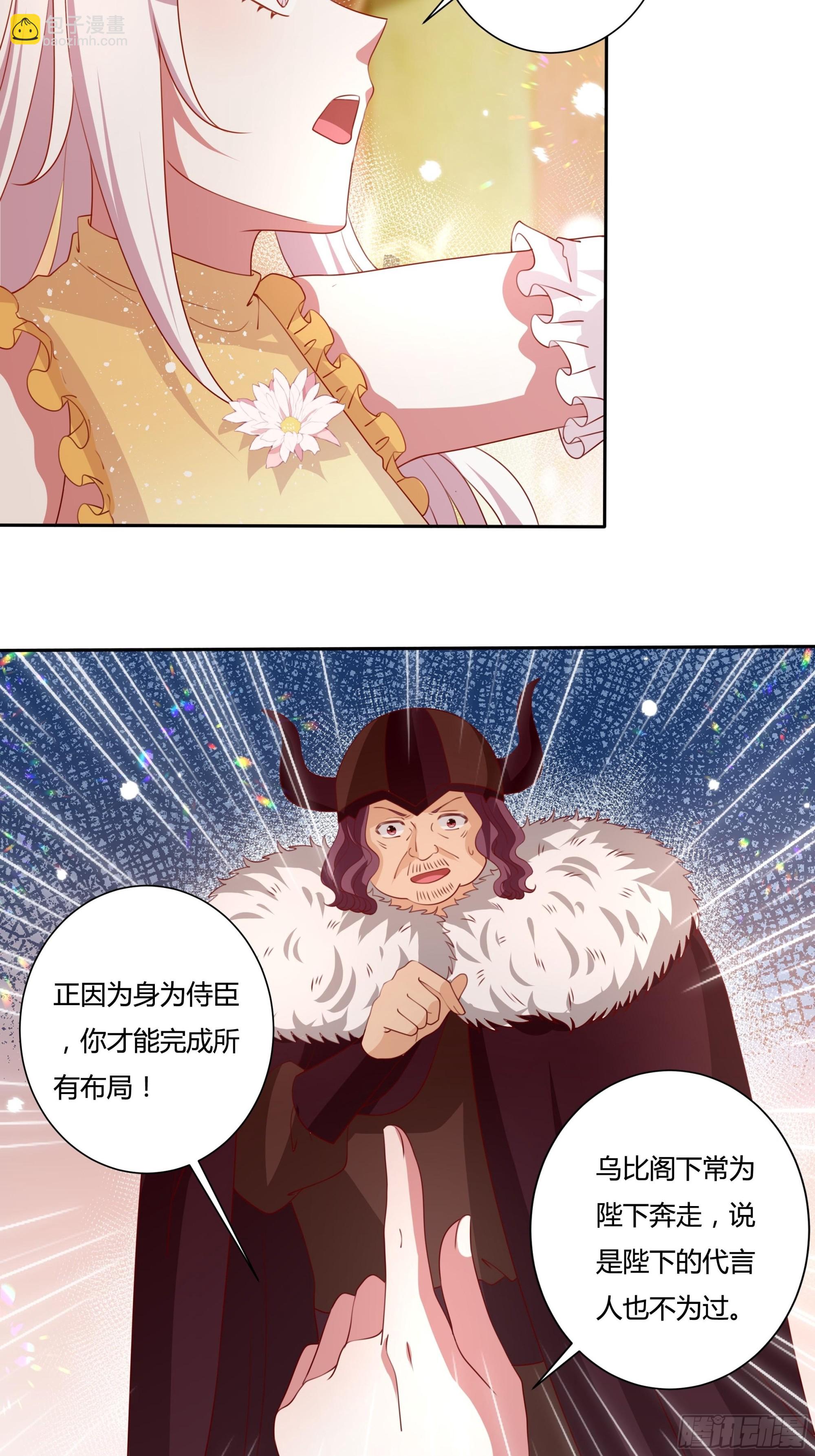 《传说中的恶役公主》128话 幕后之人 第13页