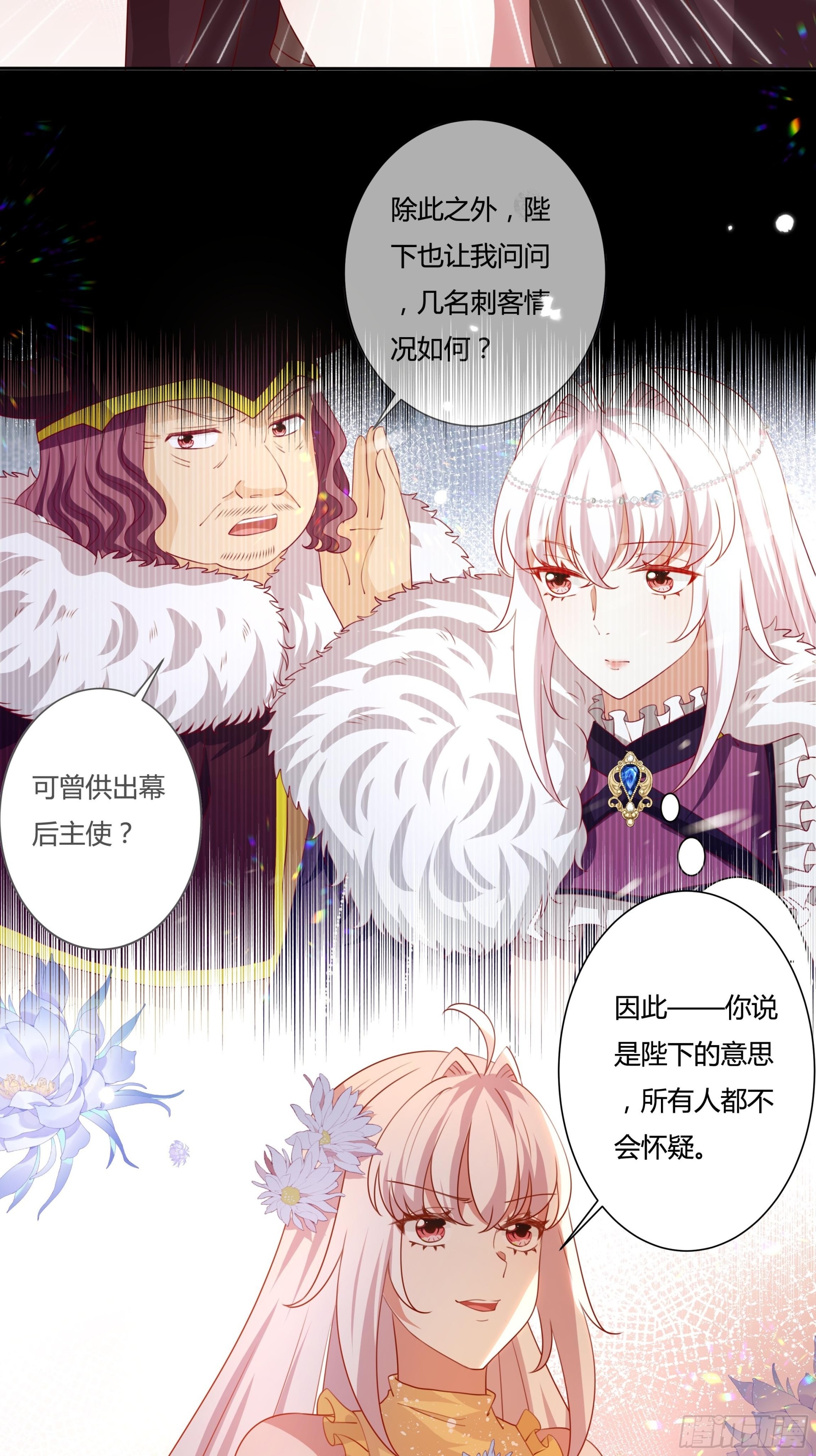《传说中的恶役公主》128话 幕后之人 第14页