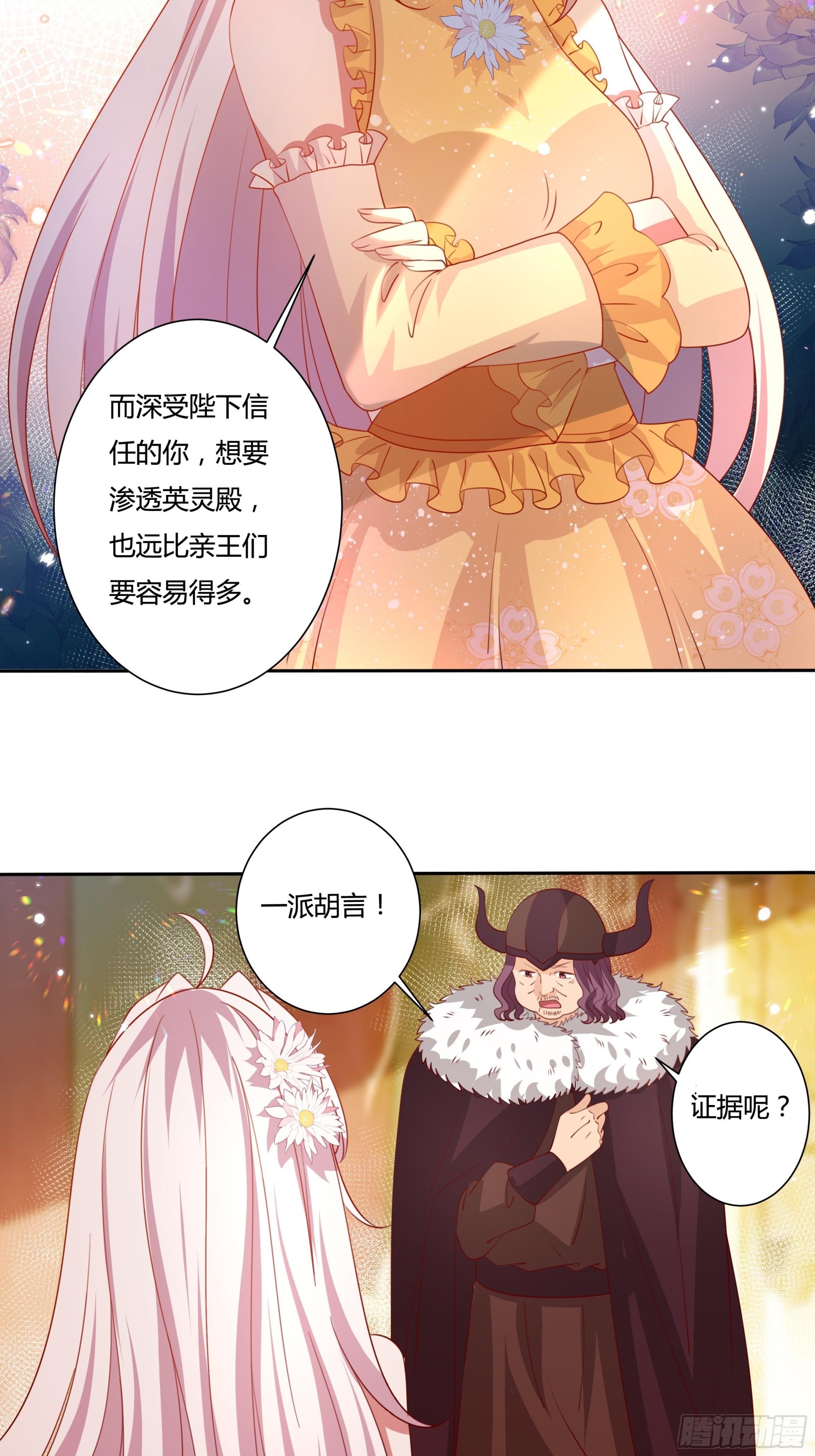 《传说中的恶役公主》128话 幕后之人 第15页