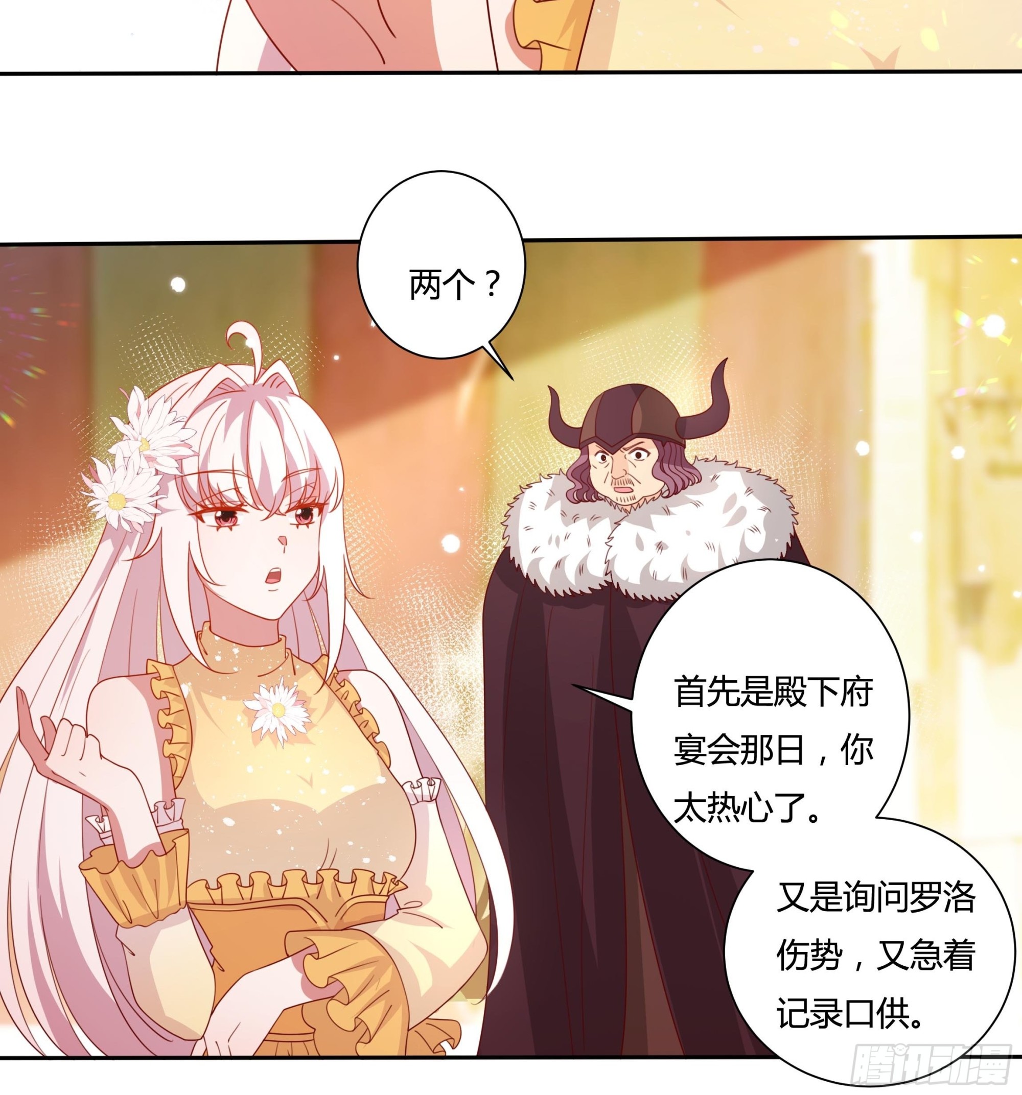 《传说中的恶役公主》128话 幕后之人 第17页