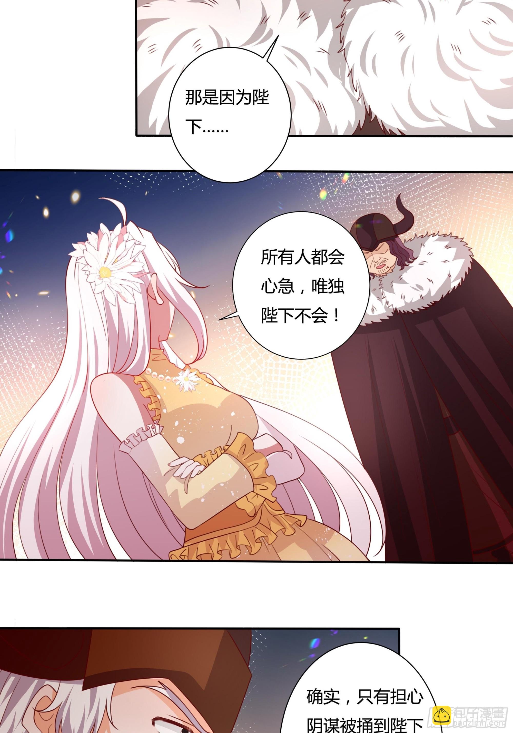 《传说中的恶役公主》128话 幕后之人 第19页