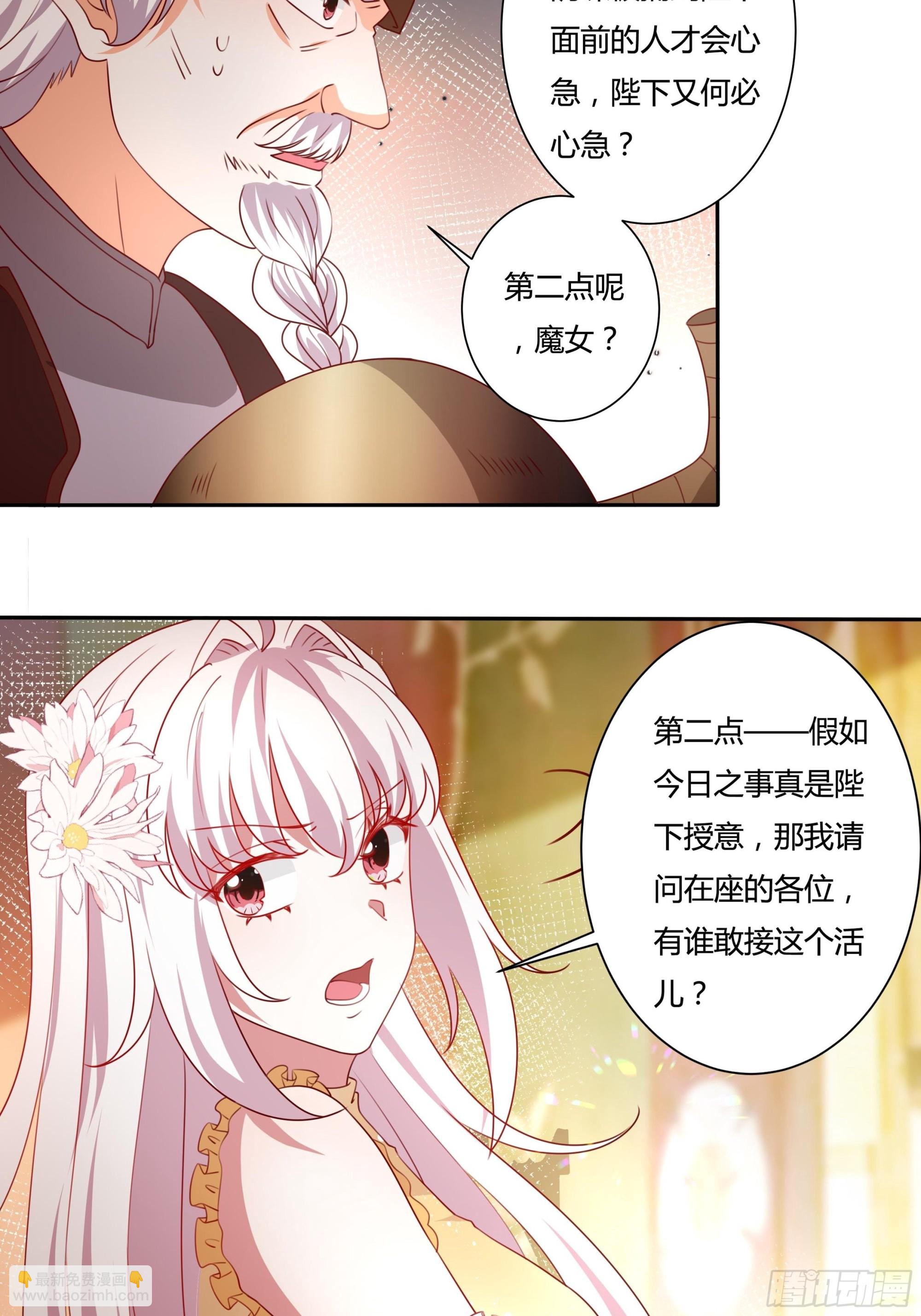 《传说中的恶役公主》128话 幕后之人 第20页