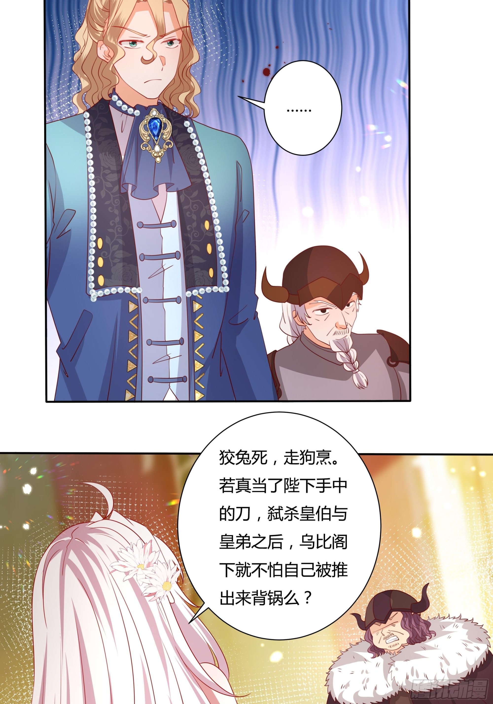 《传说中的恶役公主》128话 幕后之人 第22页