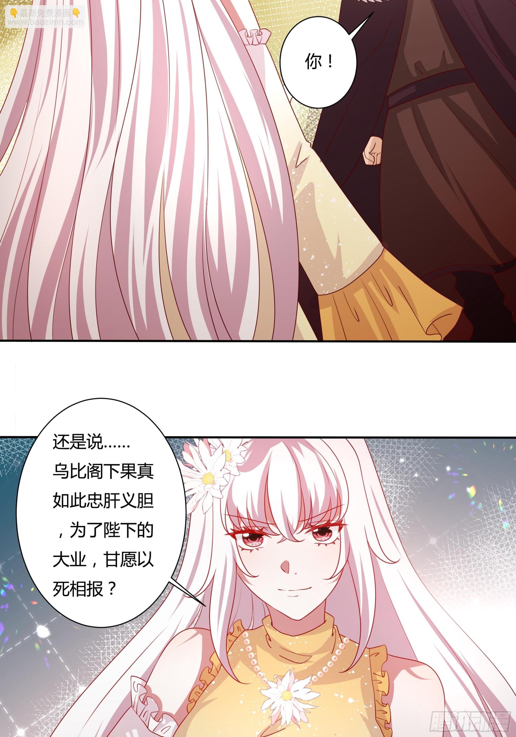 《传说中的恶役公主》128话 幕后之人 第23页