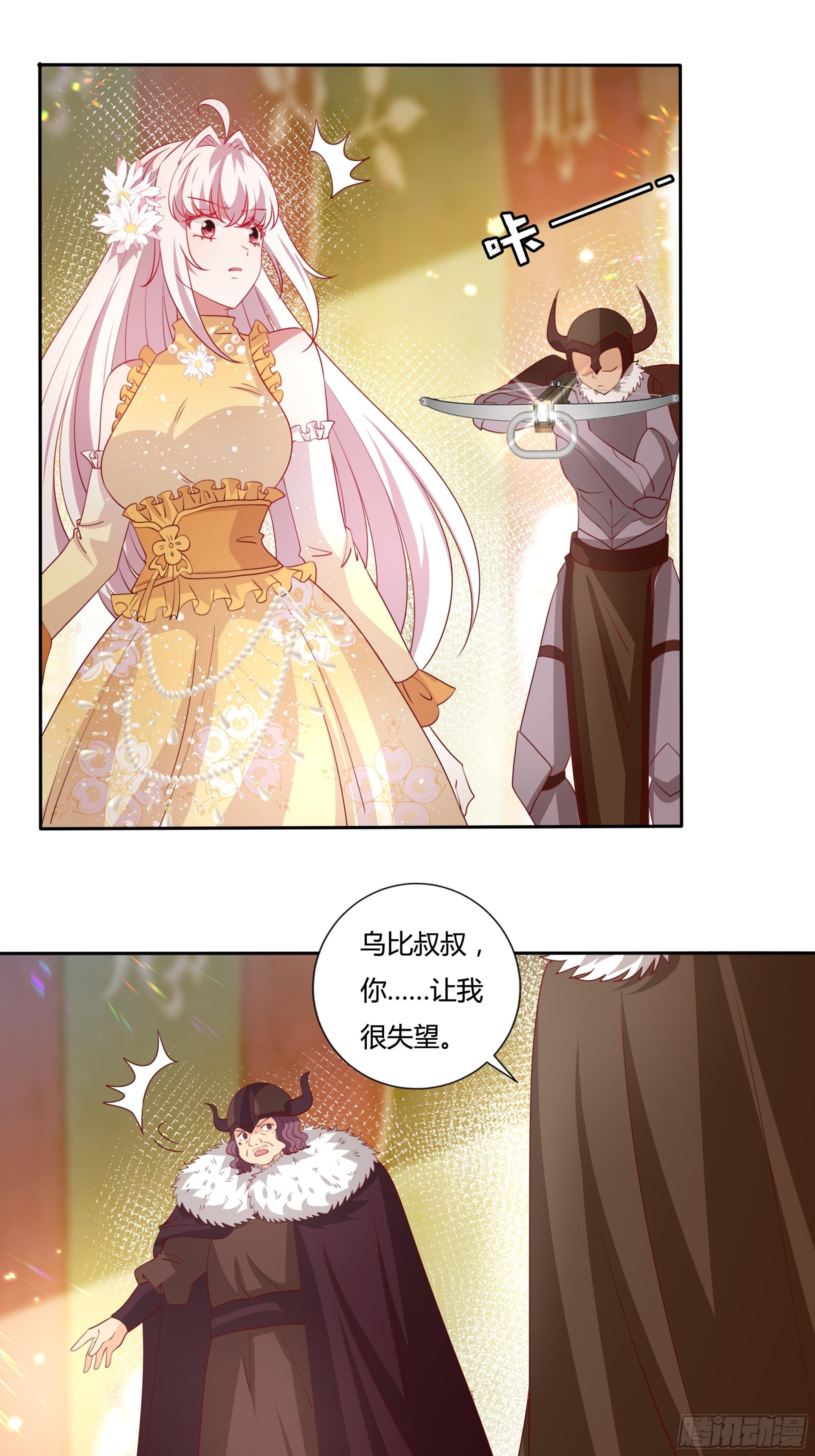 《传说中的恶役公主》128话 幕后之人 第26页
