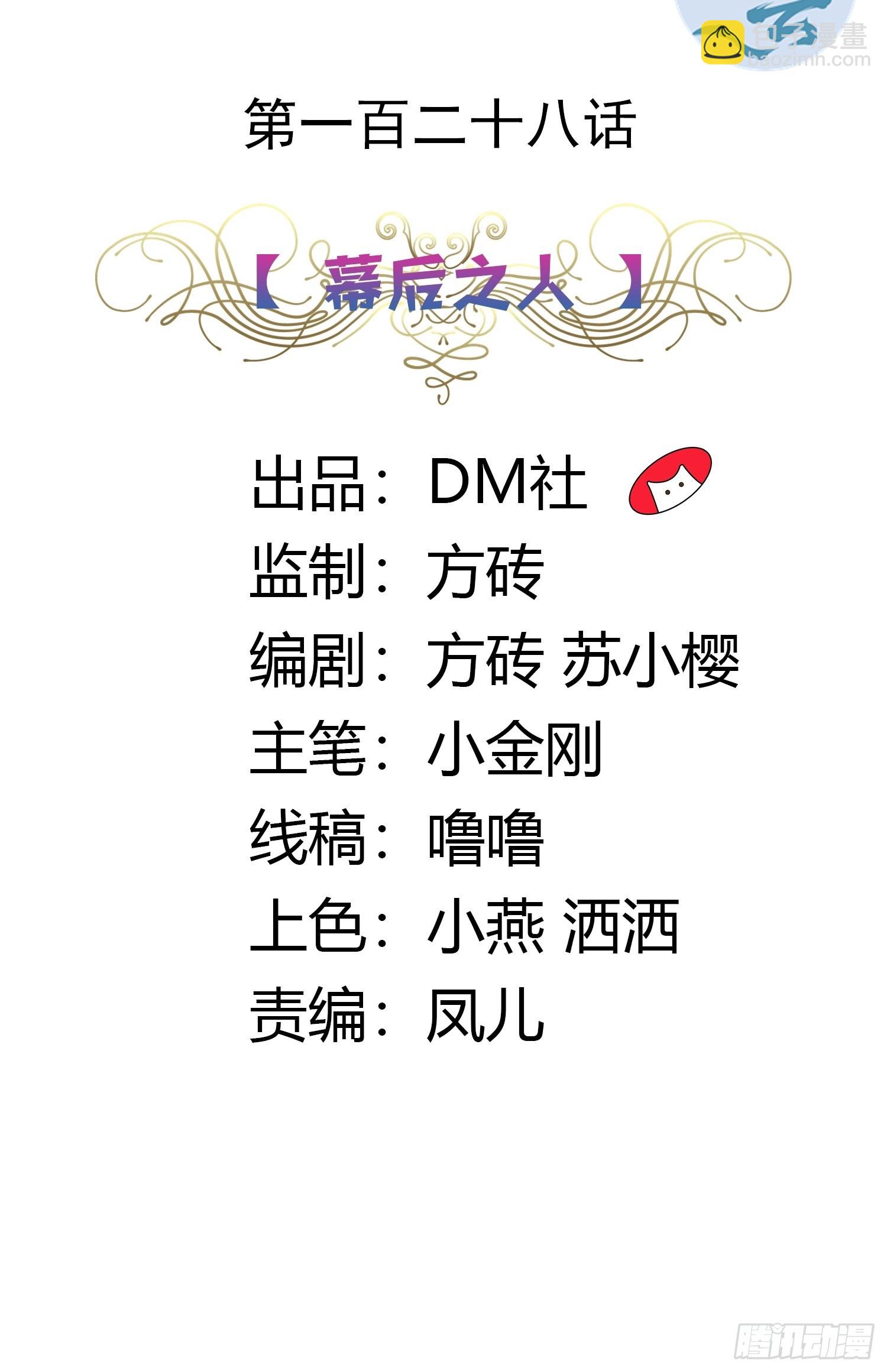 《传说中的恶役公主》128话 幕后之人 第2页