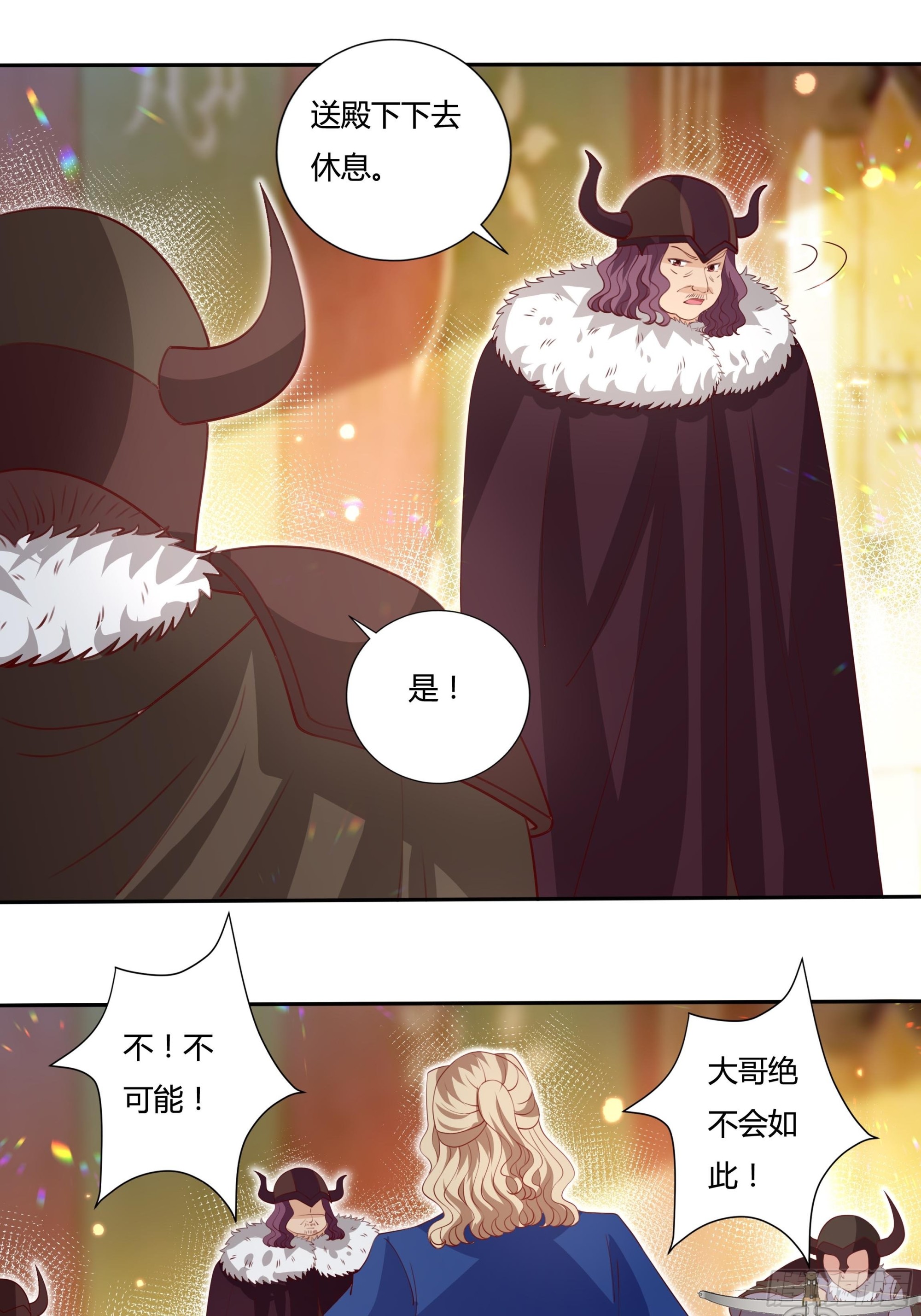 《传说中的恶役公主》128话 幕后之人 第3页