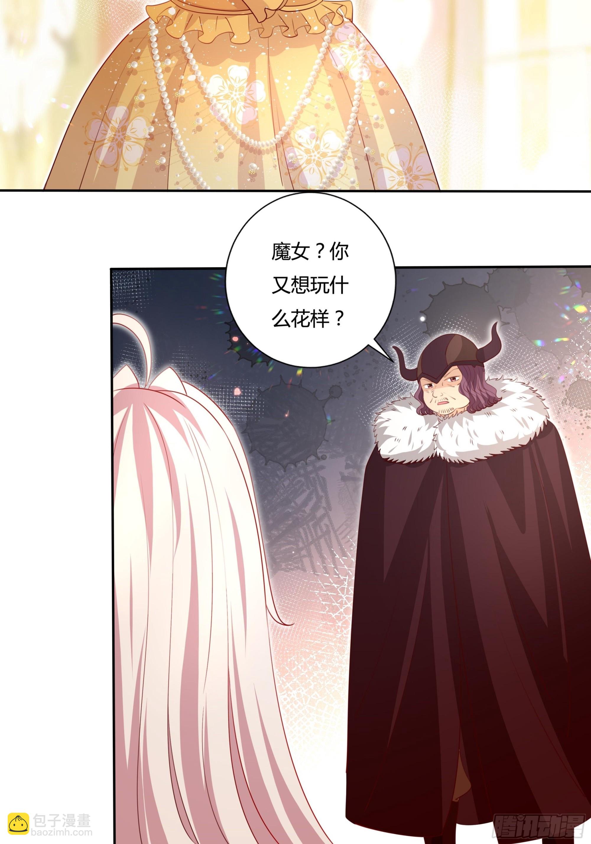 《传说中的恶役公主》128话 幕后之人 第7页