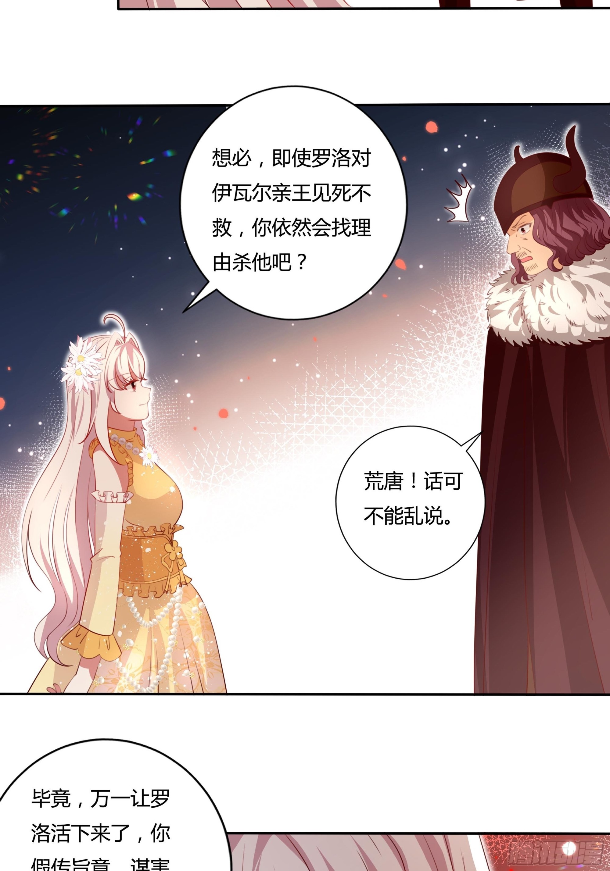 《传说中的恶役公主》128话 幕后之人 第8页