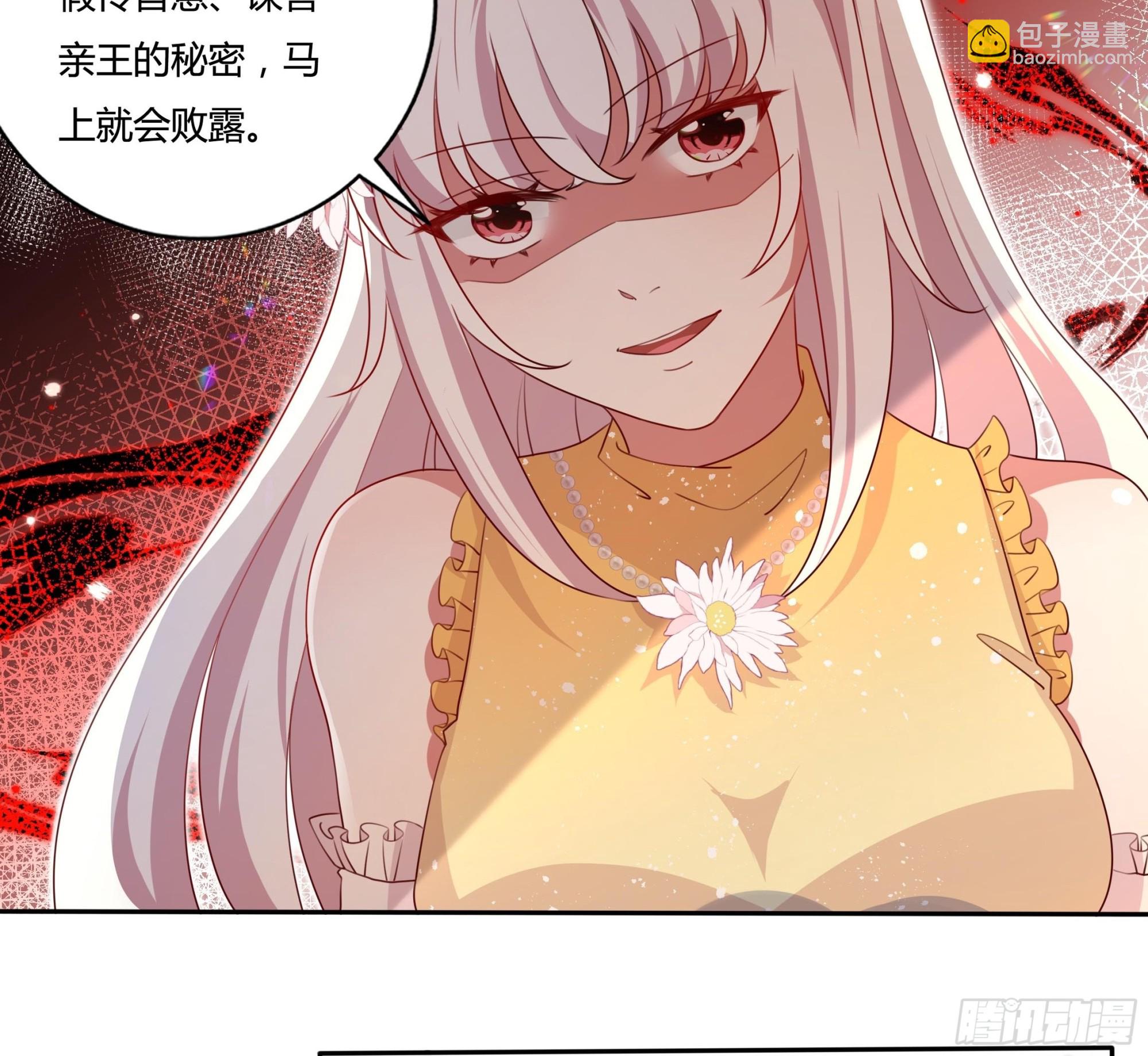 《传说中的恶役公主》128话 幕后之人 第9页