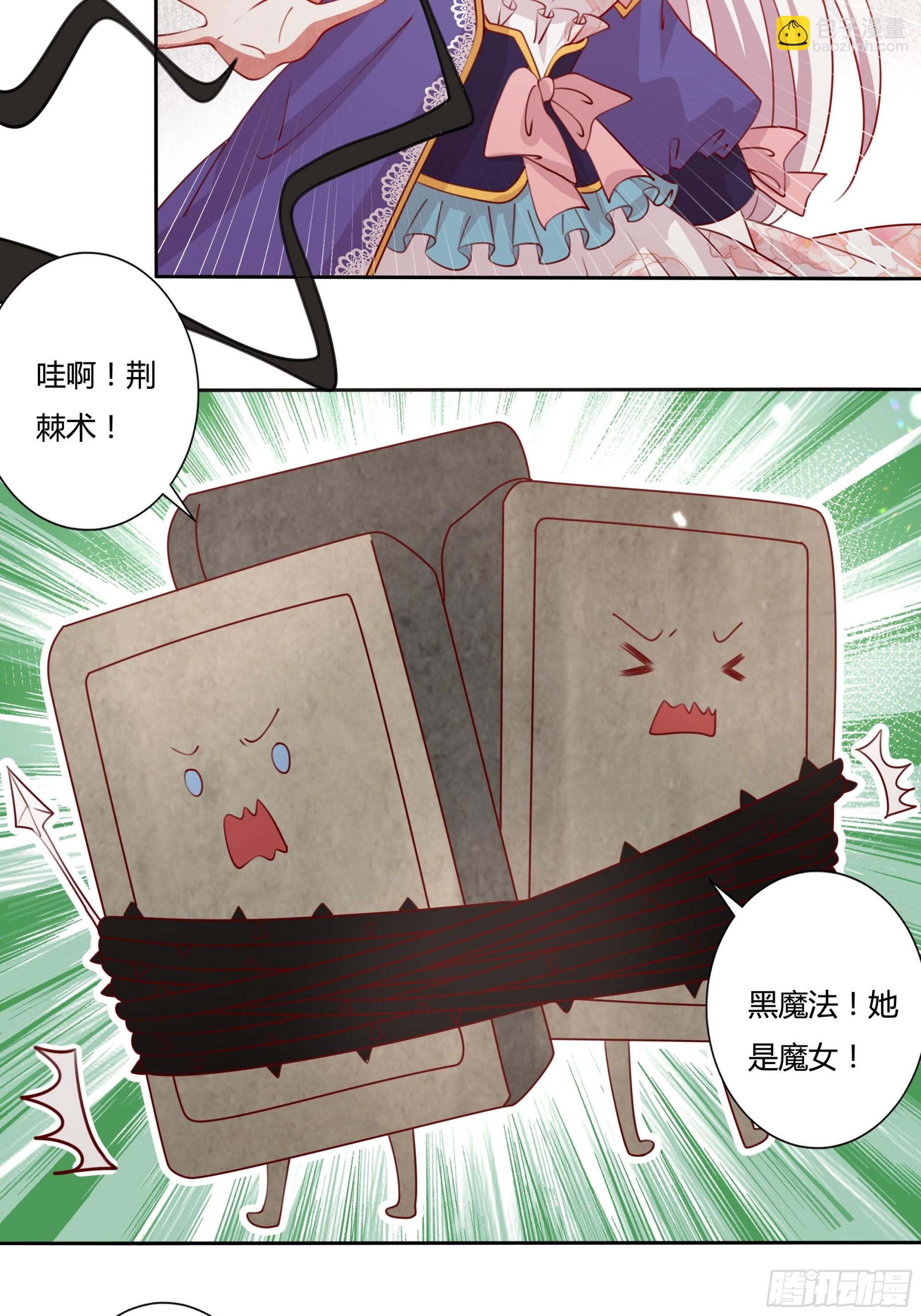 《传说中的恶役公主》132话 真正的公主殿下 第10页