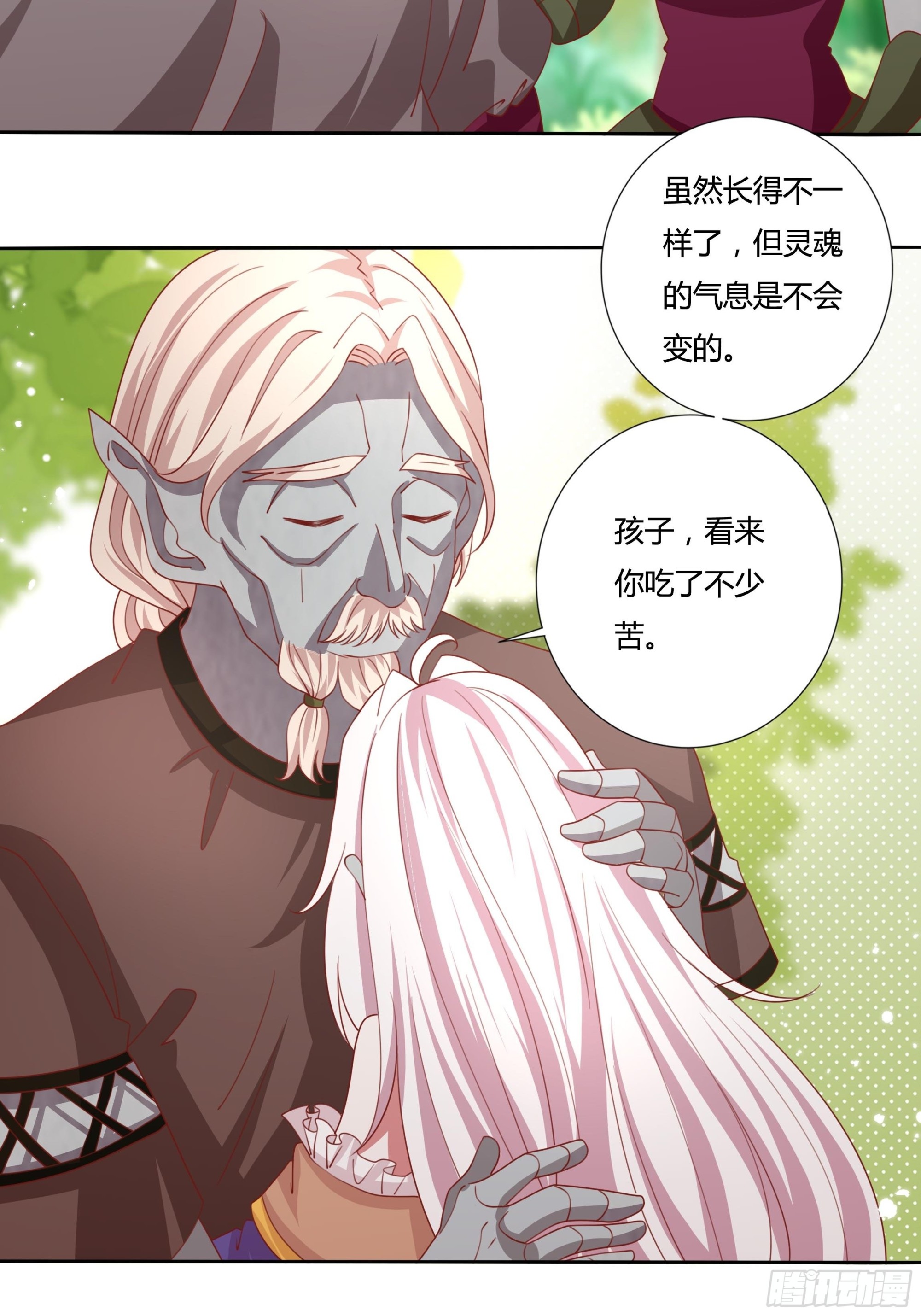 《传说中的恶役公主》132话 真正的公主殿下 第18页