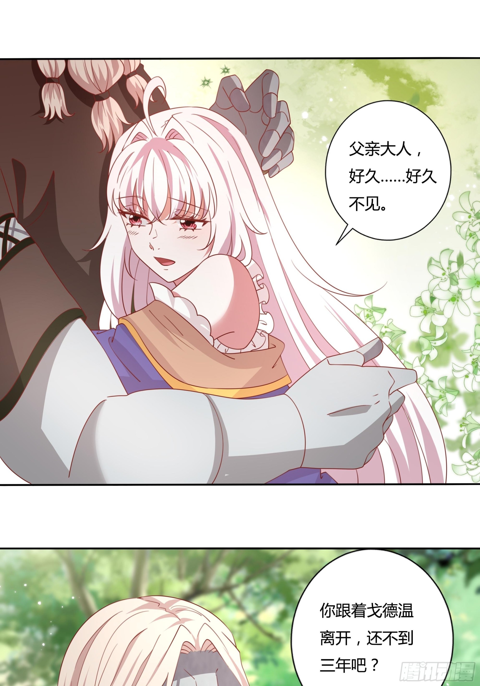 《传说中的恶役公主》132话 真正的公主殿下 第19页