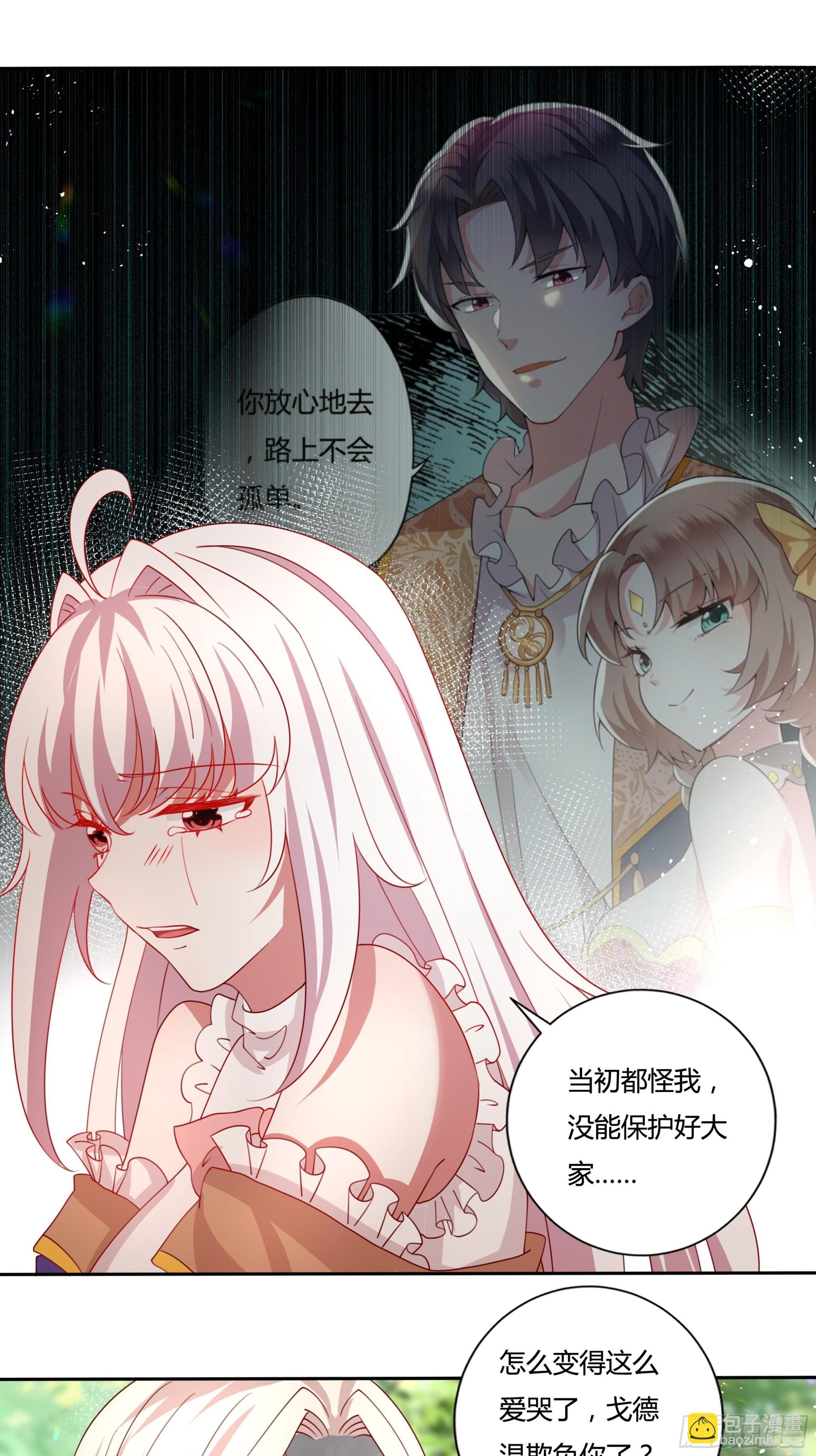 《传说中的恶役公主》132话 真正的公主殿下 第21页