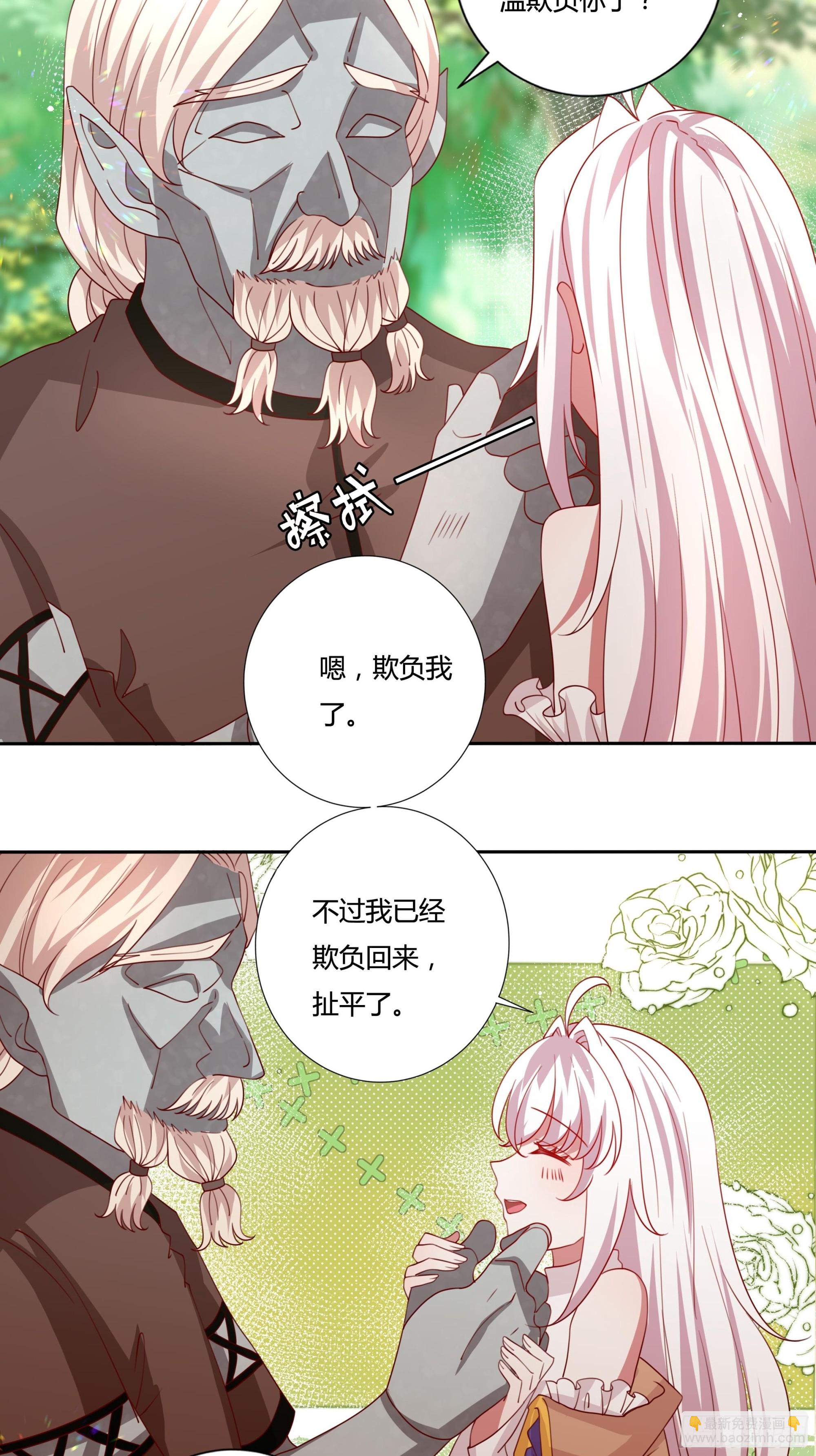 《传说中的恶役公主》132话 真正的公主殿下 第22页