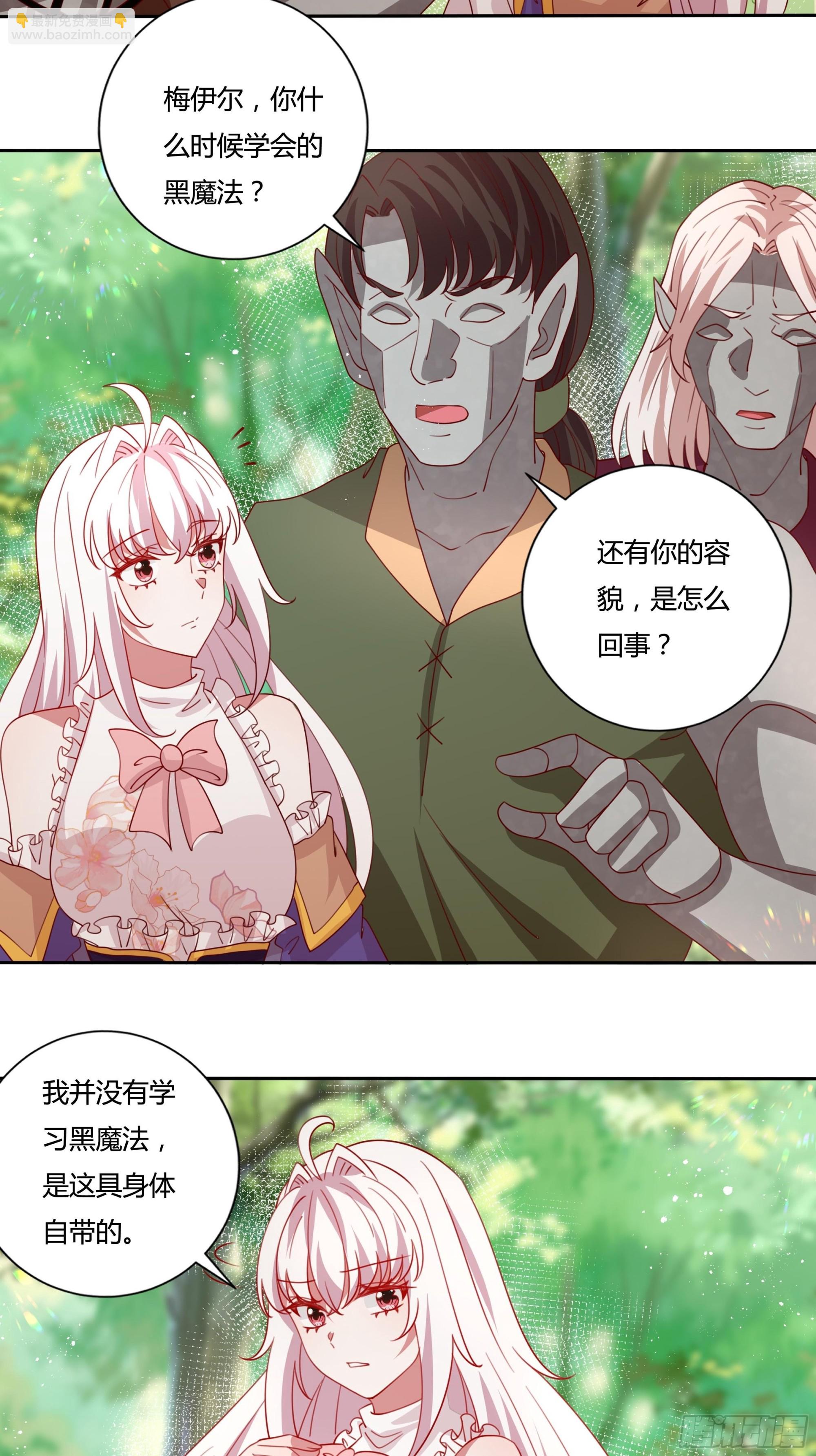 《传说中的恶役公主》132话 真正的公主殿下 第23页